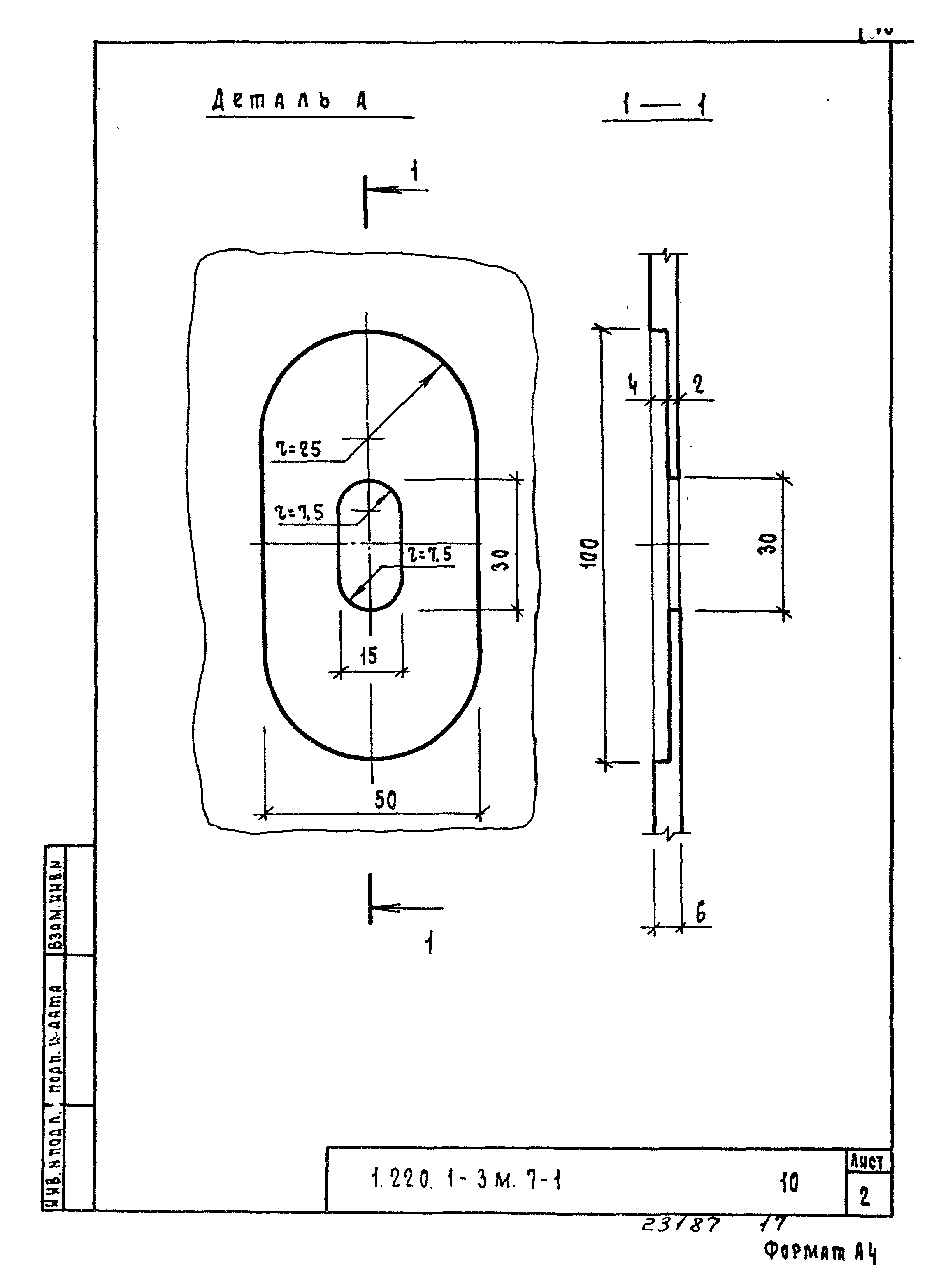 Серия 1.220.1-3м