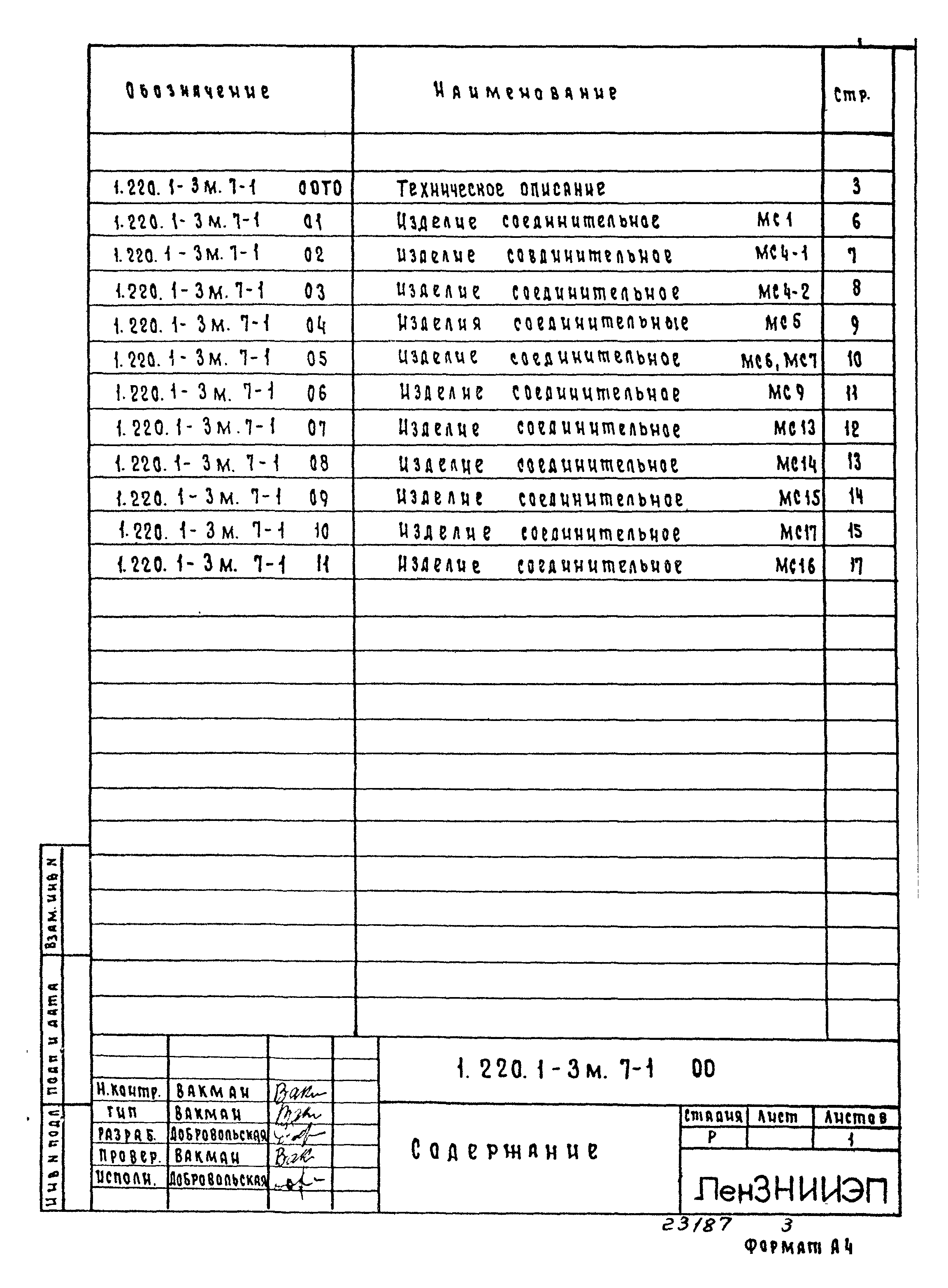 Серия 1.220.1-3м