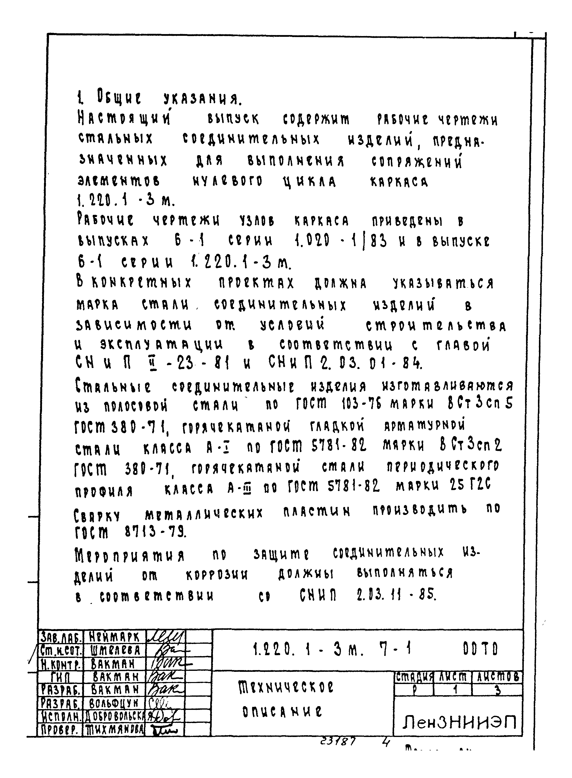 Серия 1.220.1-3м