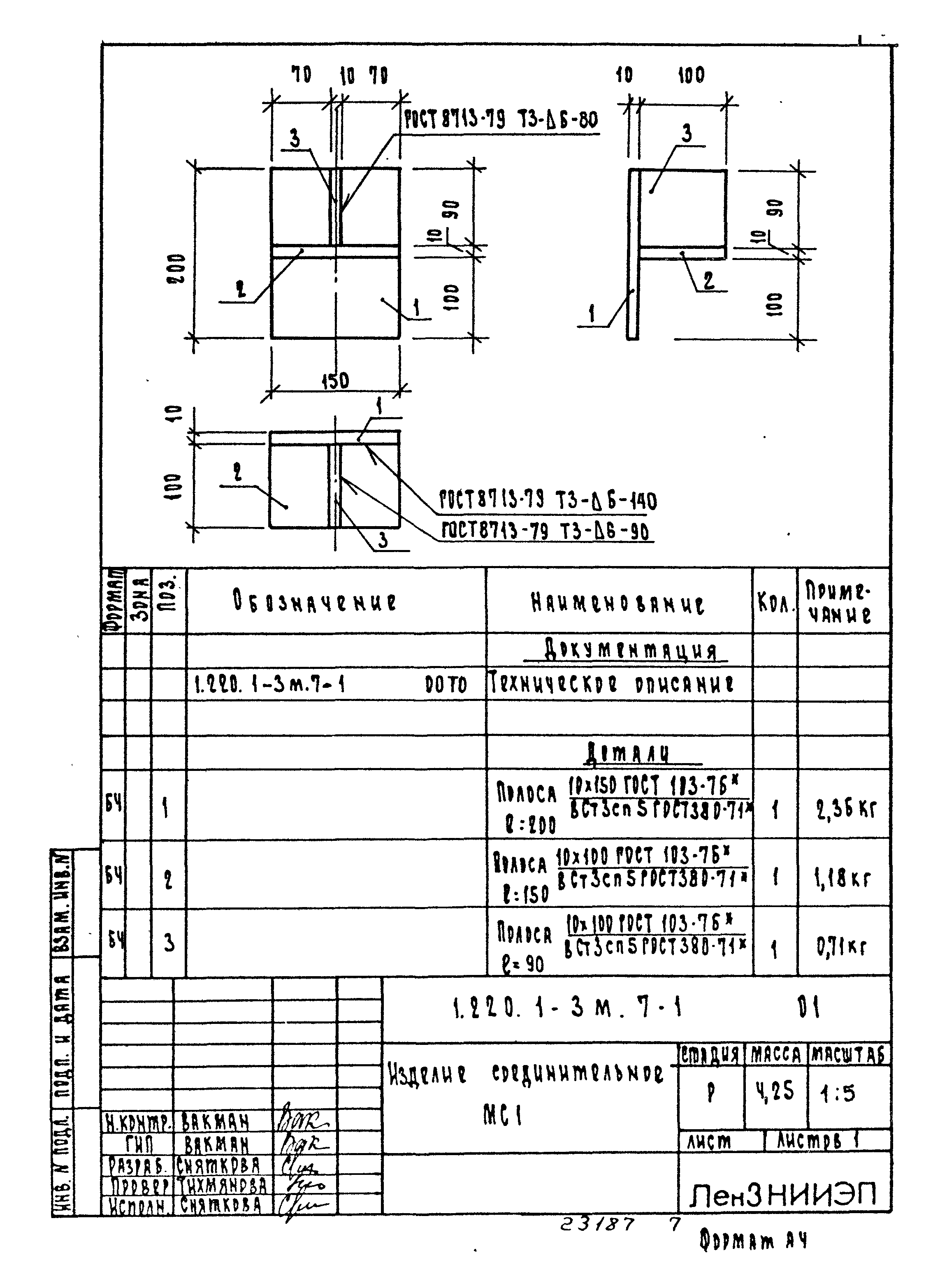 Серия 1.220.1-3м