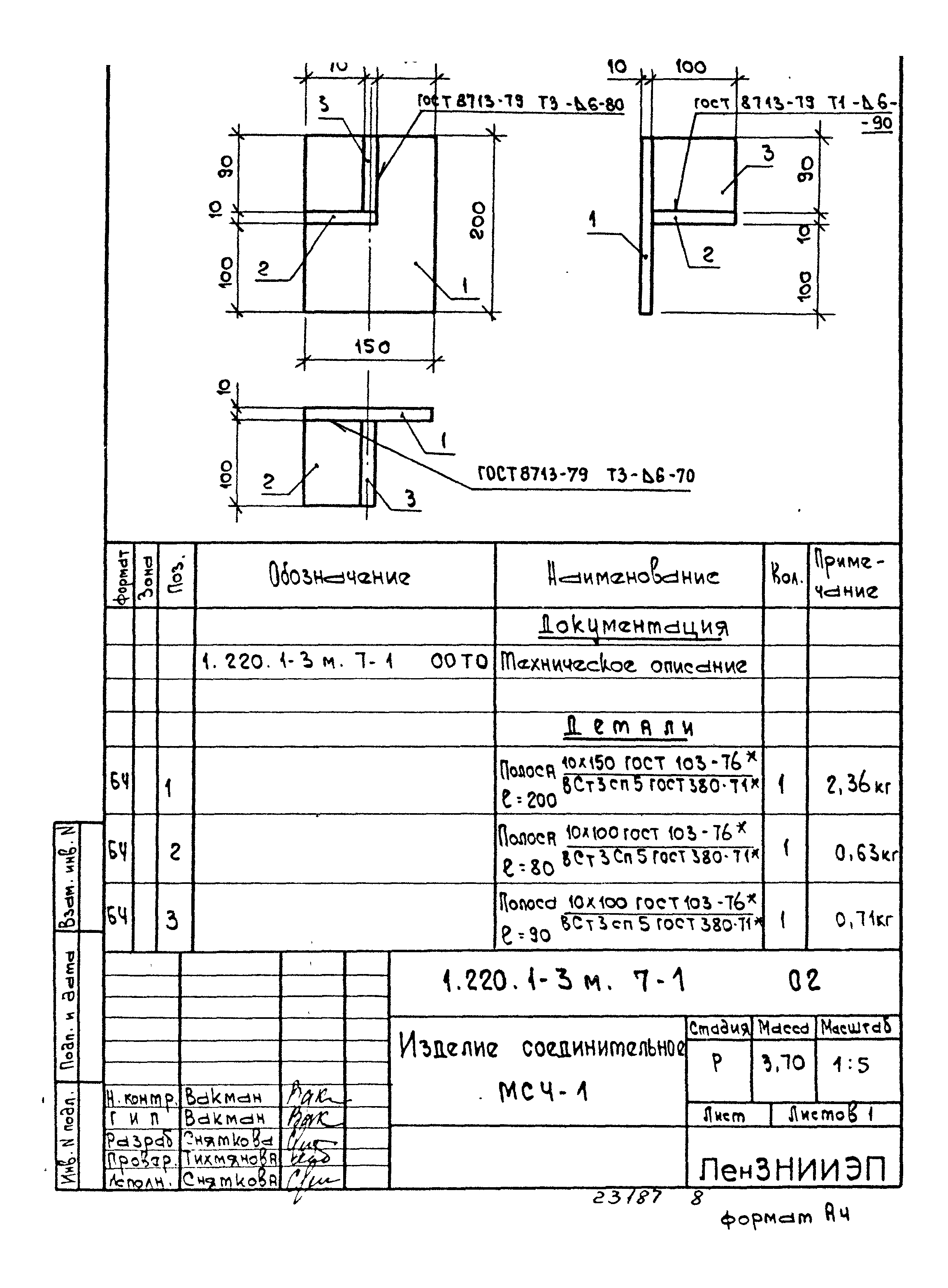 Серия 1.220.1-3м