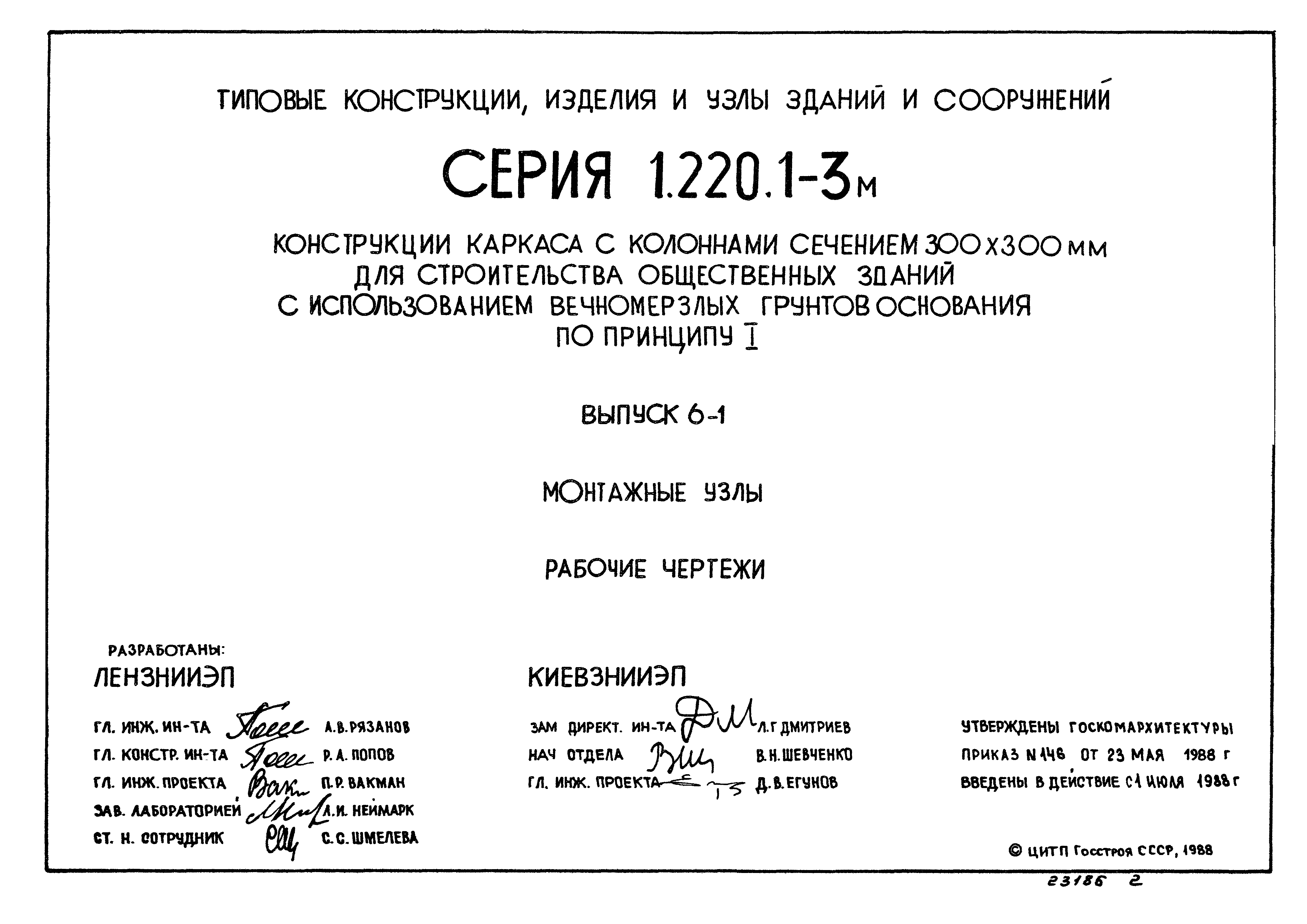 Серия 1.220.1-3м