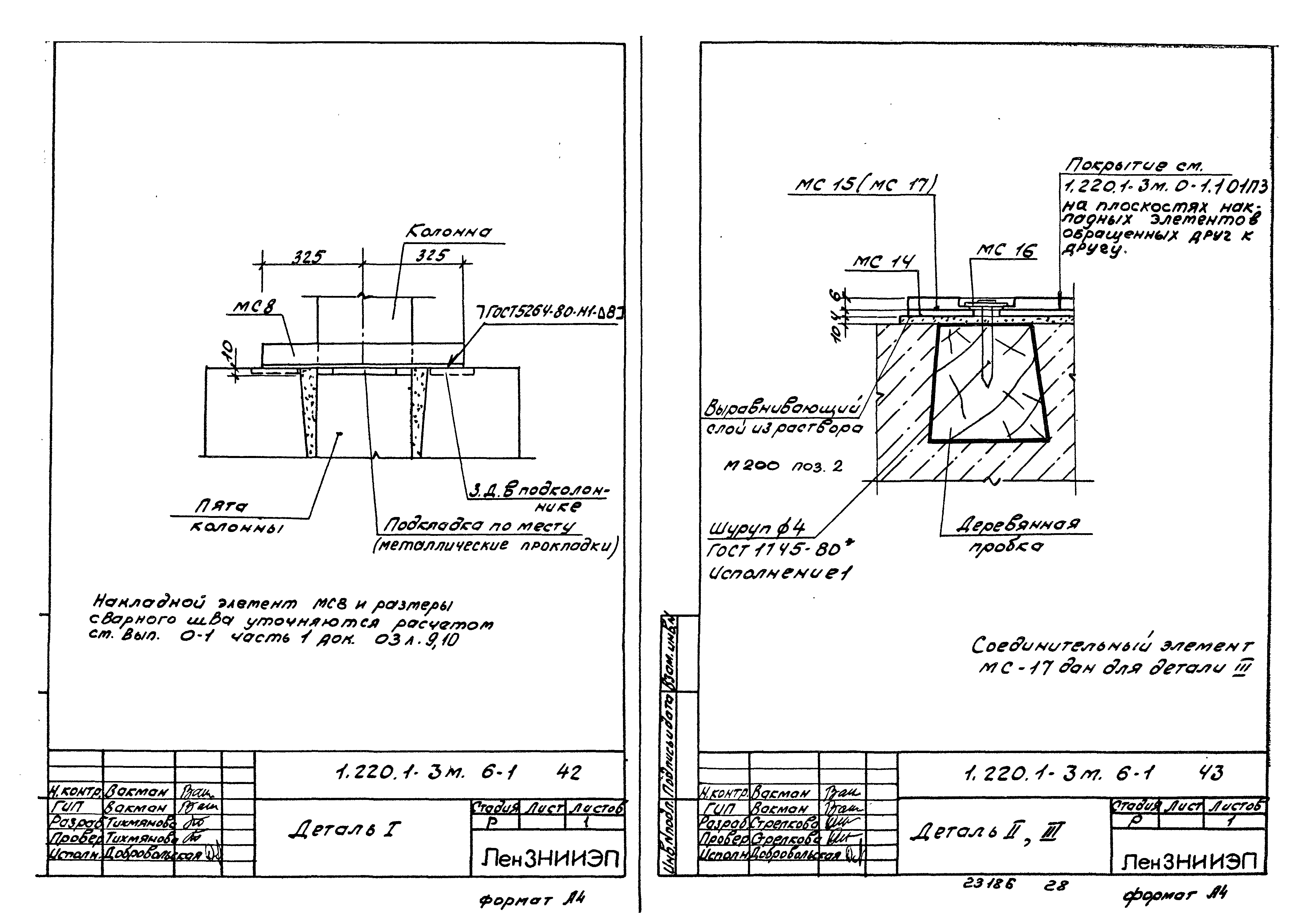 Серия 1.220.1-3м