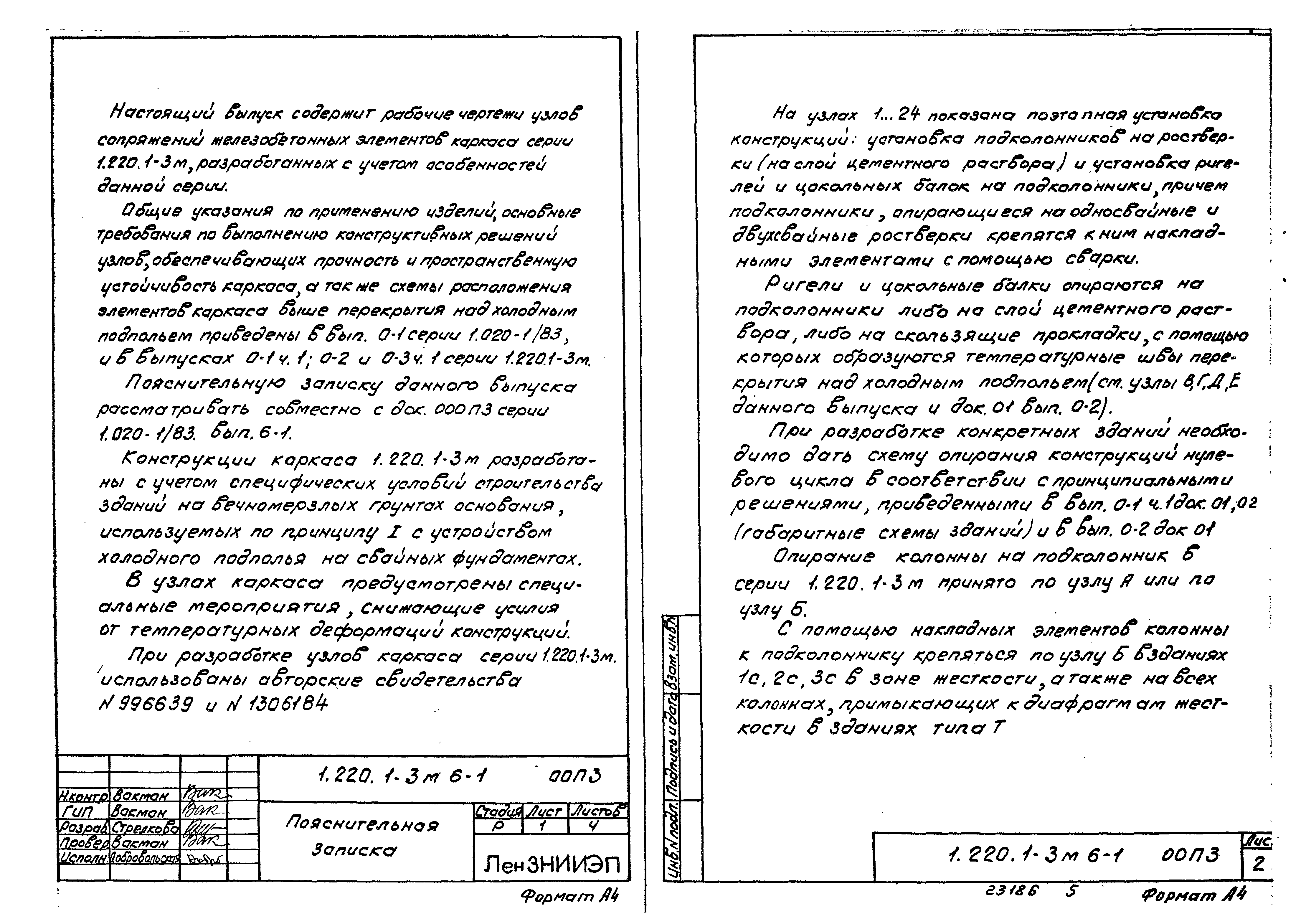 Серия 1.220.1-3м