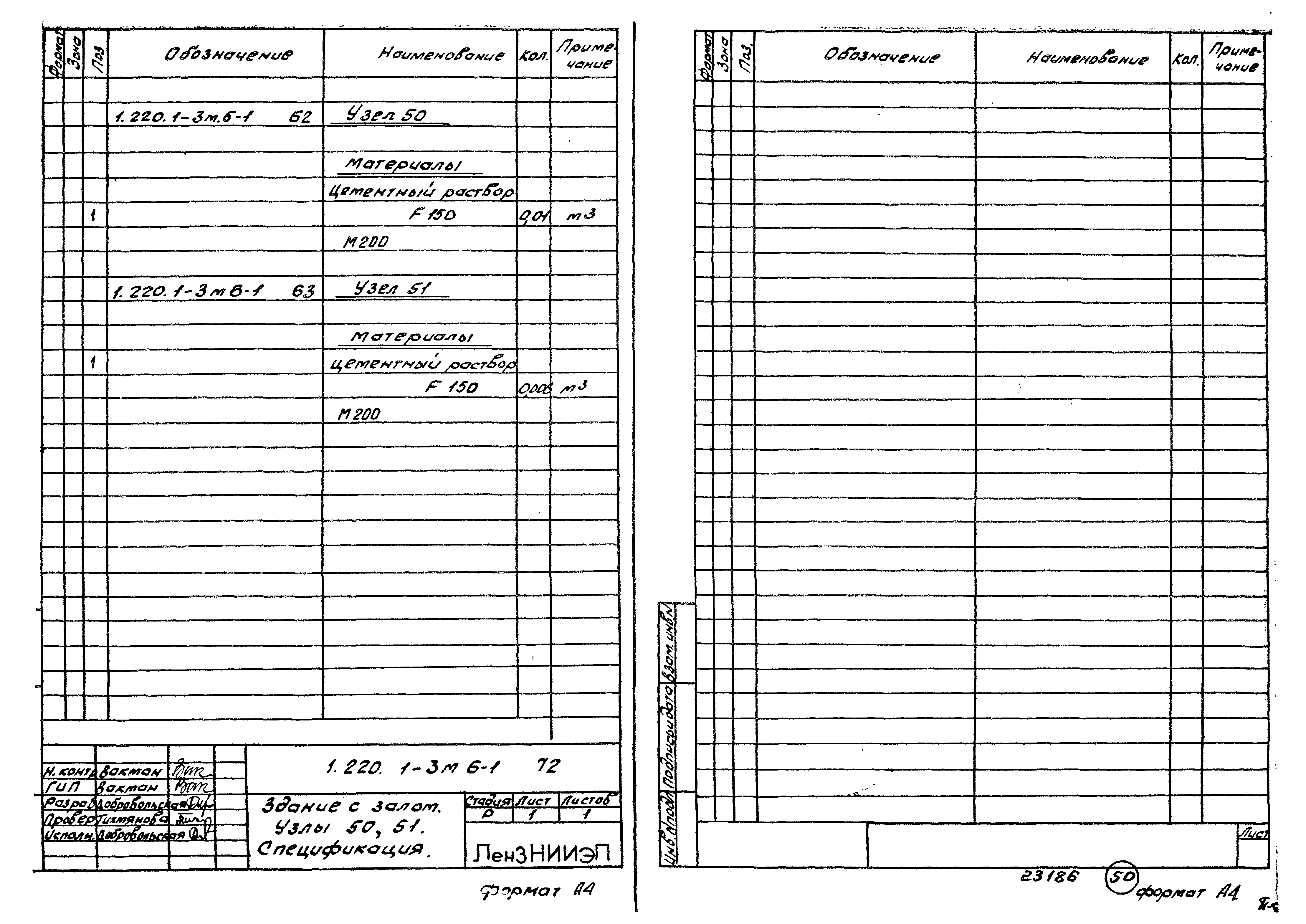 Серия 1.220.1-3м