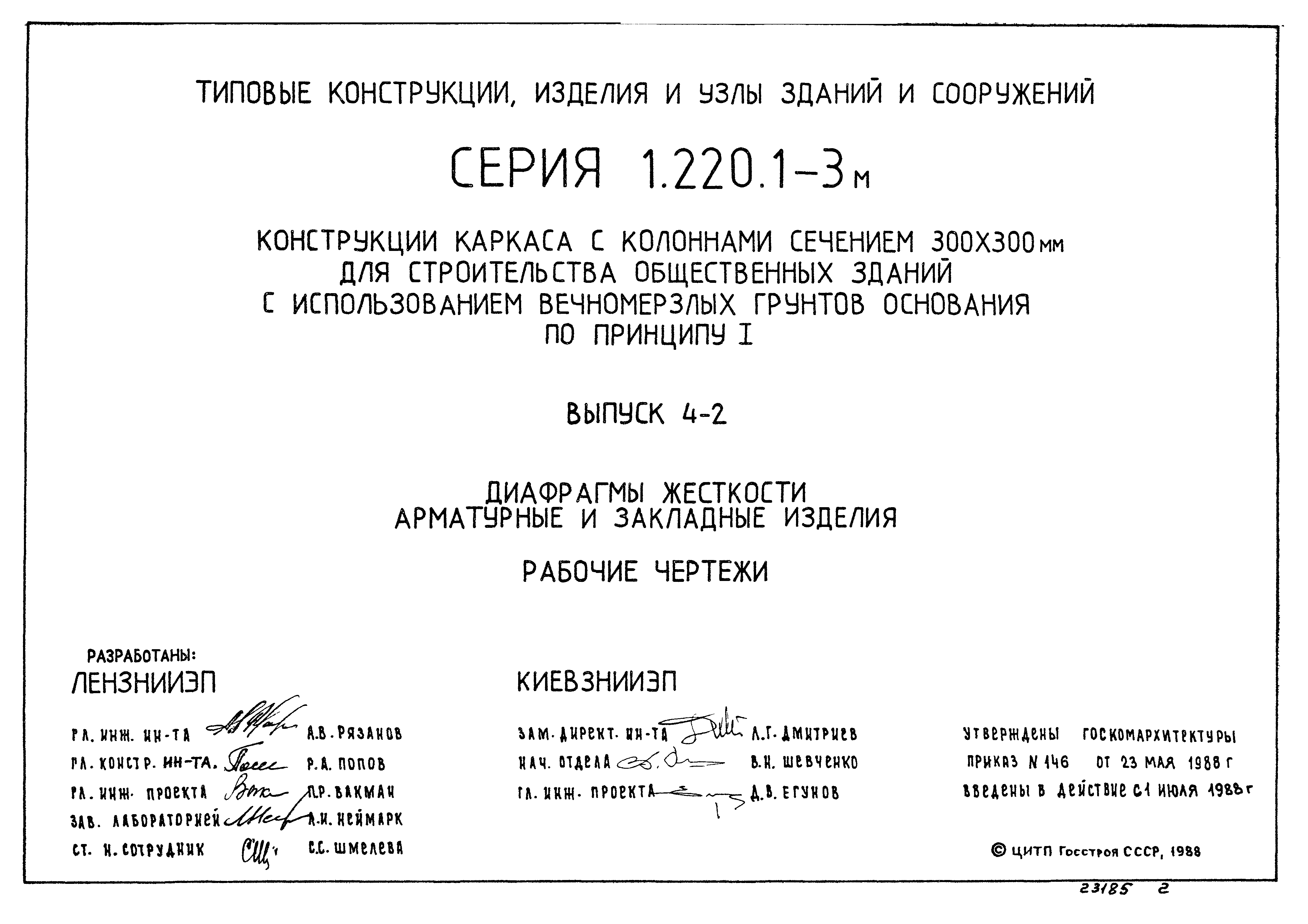 Серия 1.220.1-3м