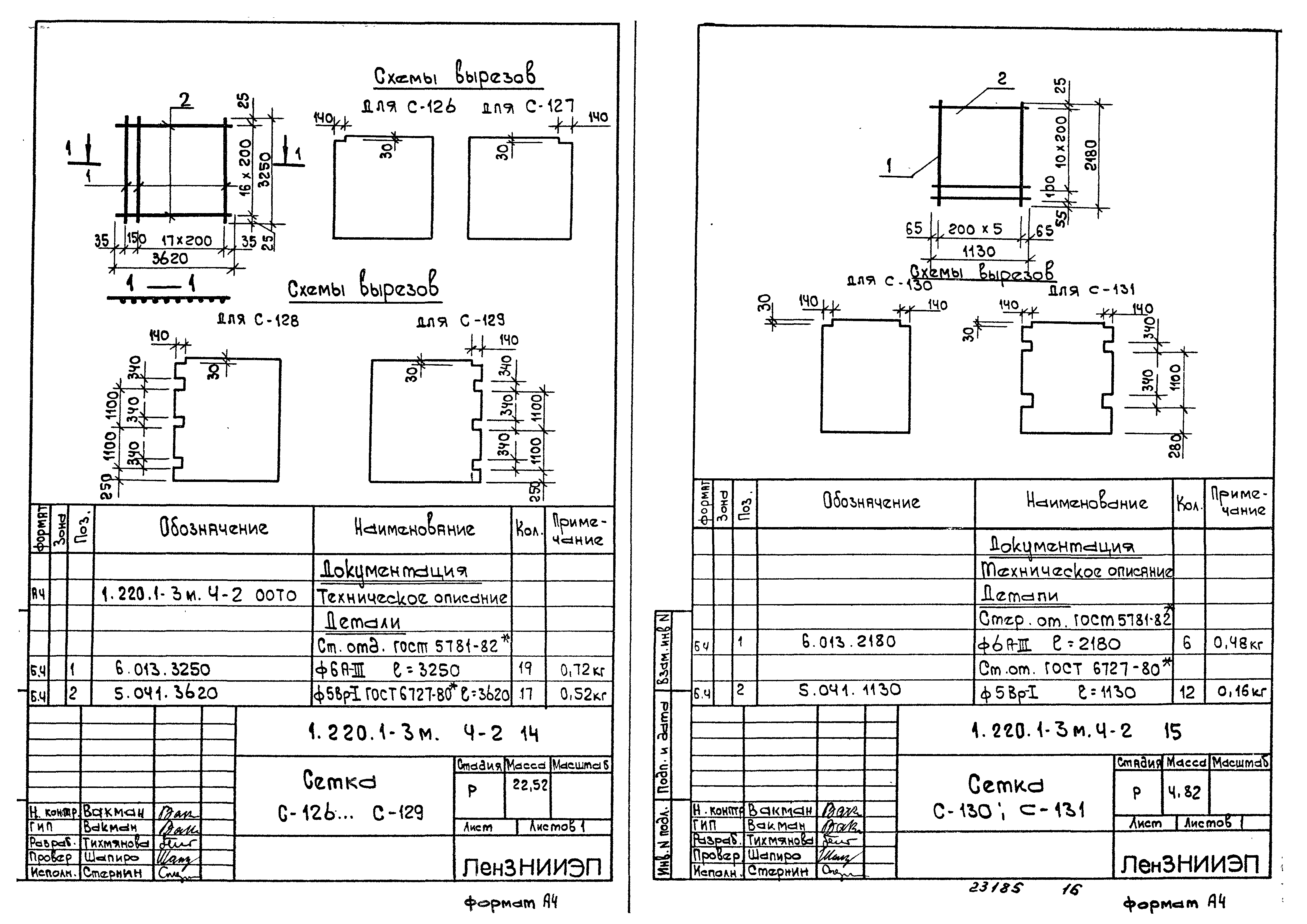 Серия 1.220.1-3м