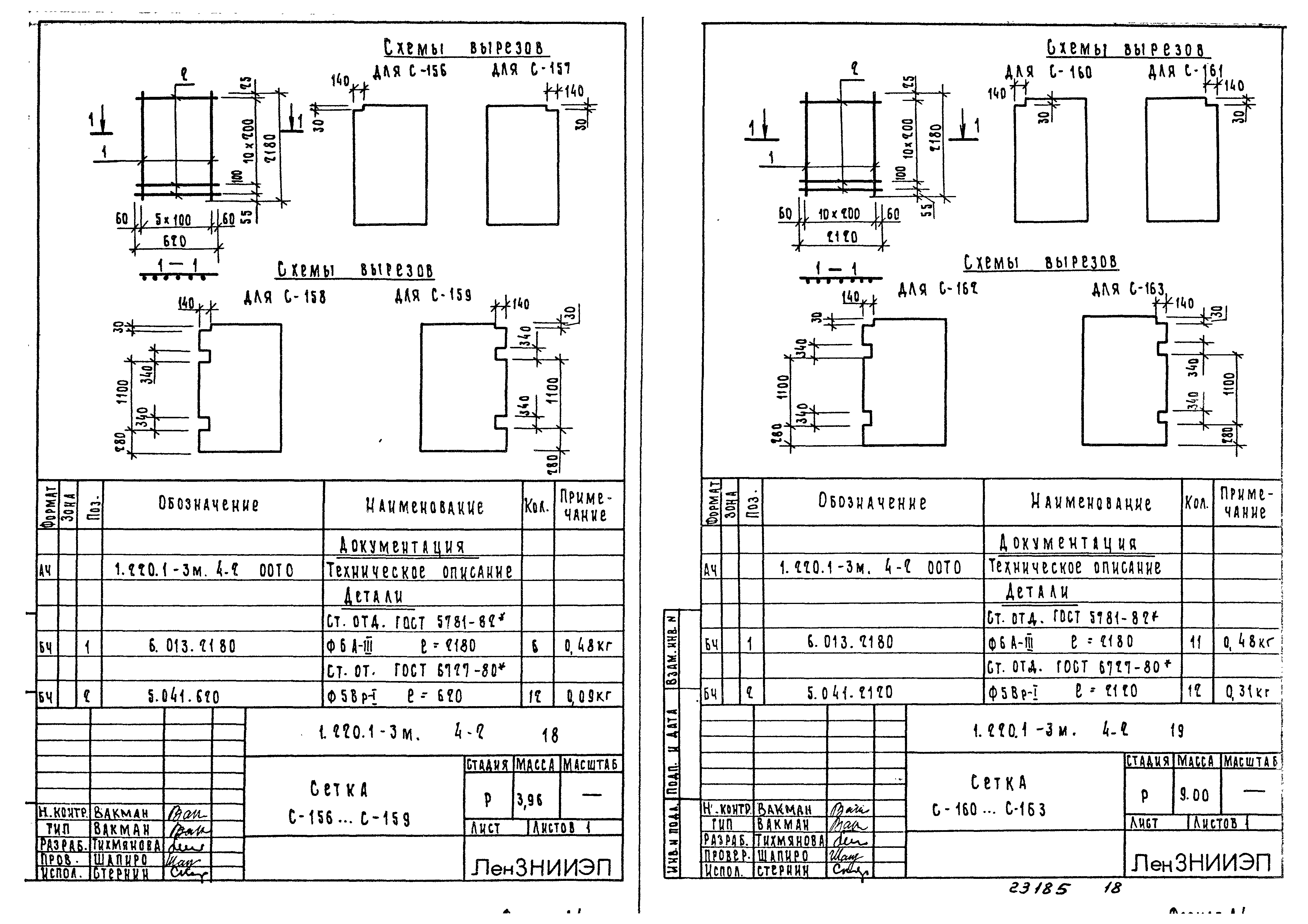 Серия 1.220.1-3м