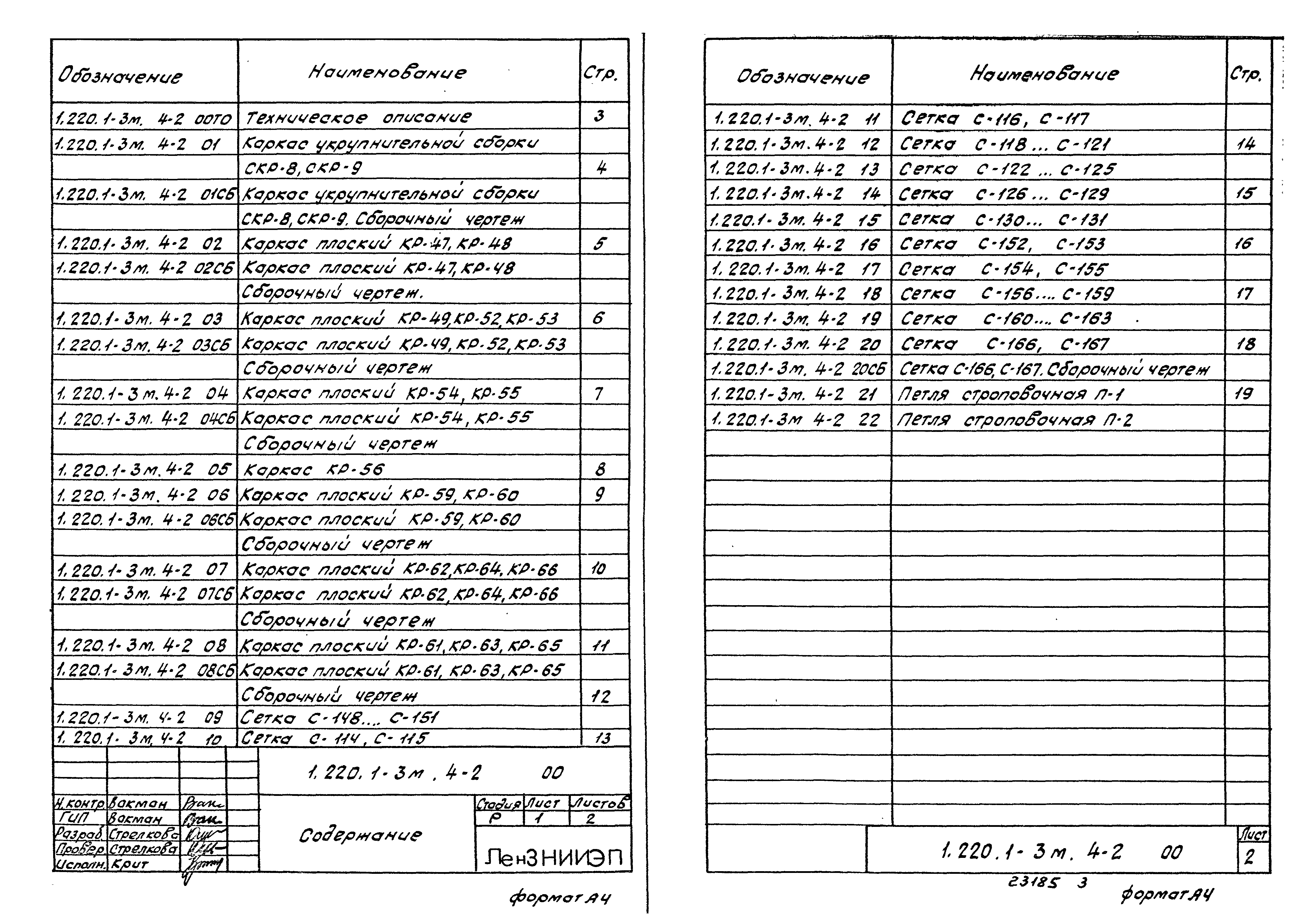 Серия 1.220.1-3м