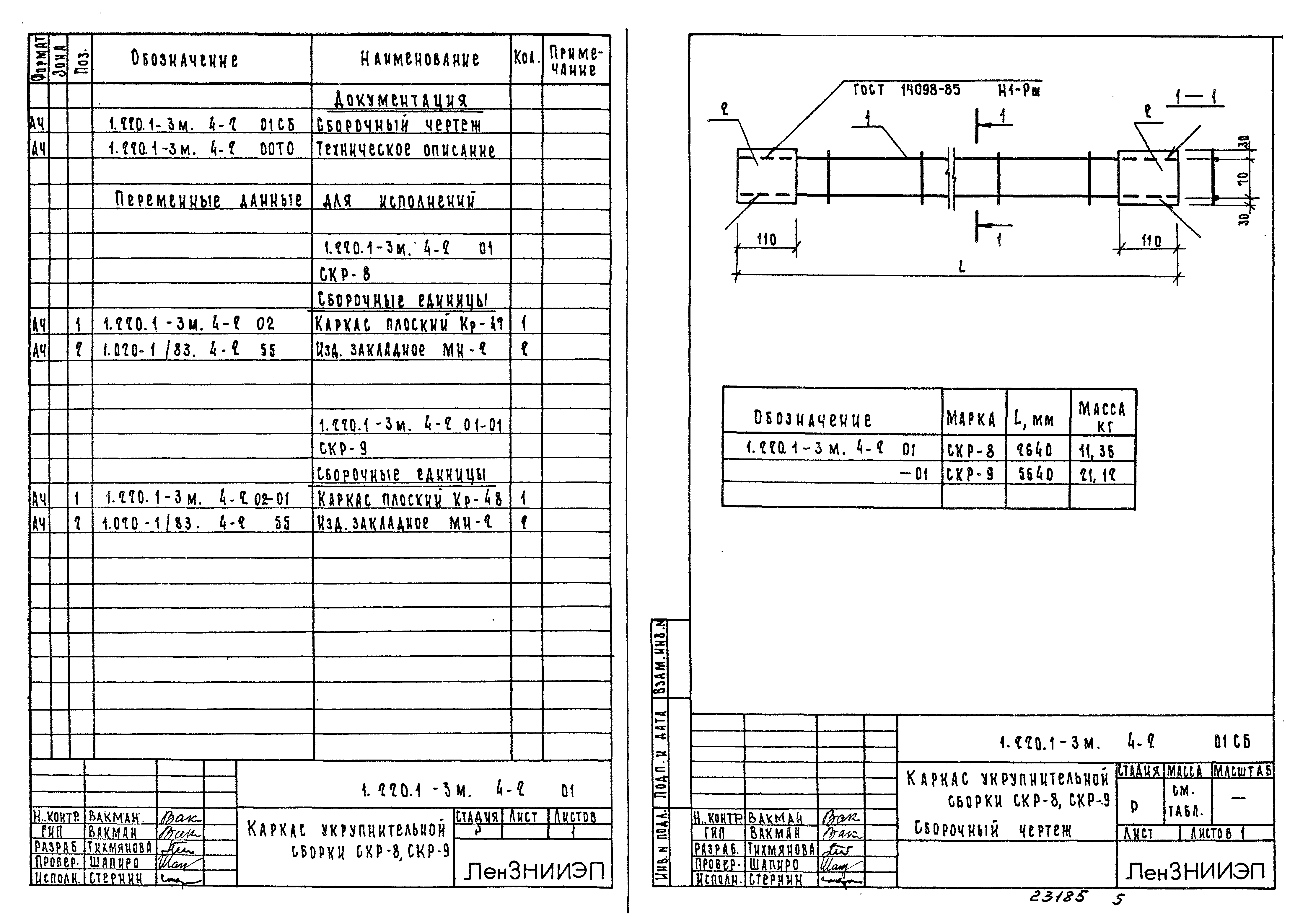 Серия 1.220.1-3м