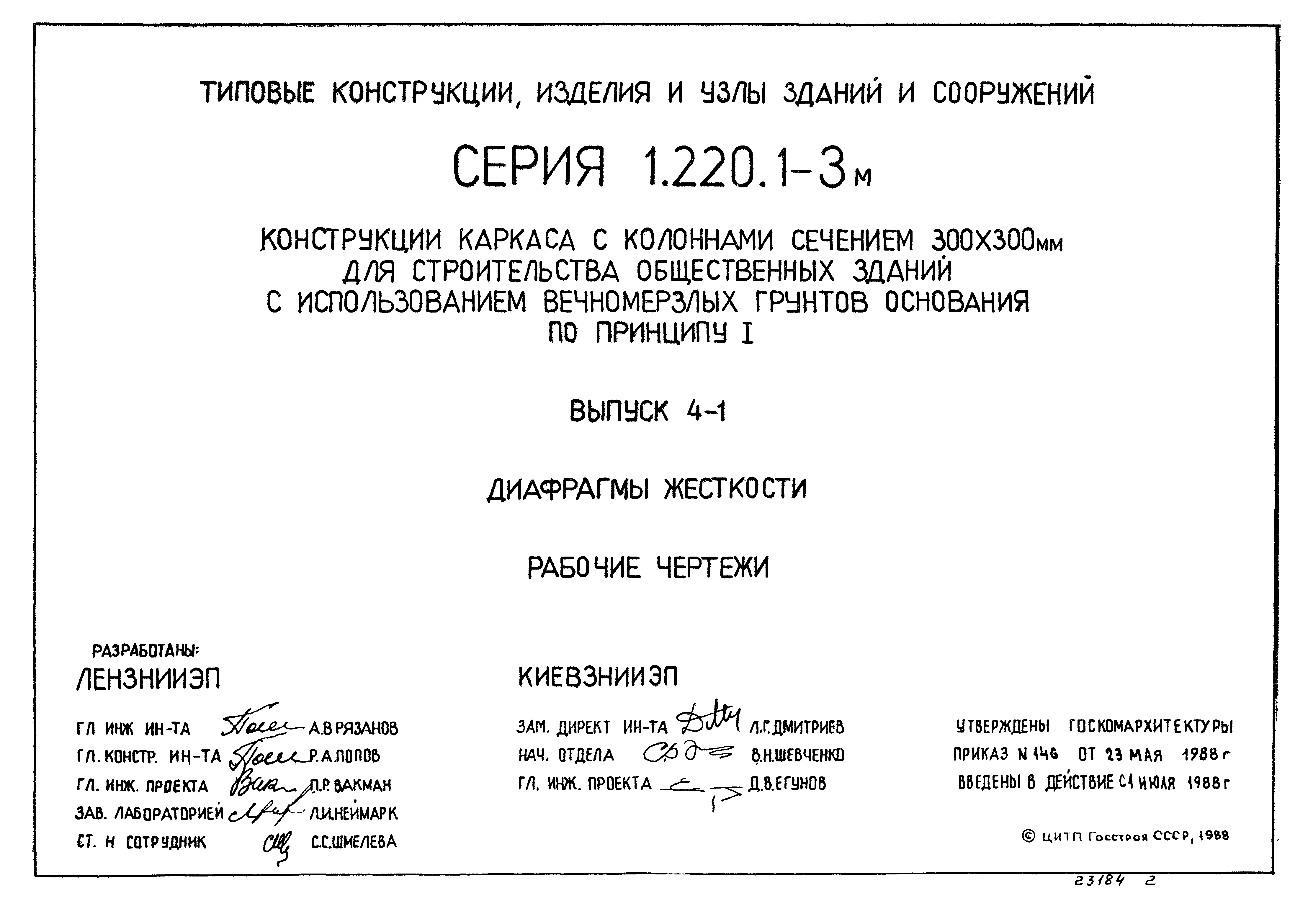 Серия 1.220.1-3м