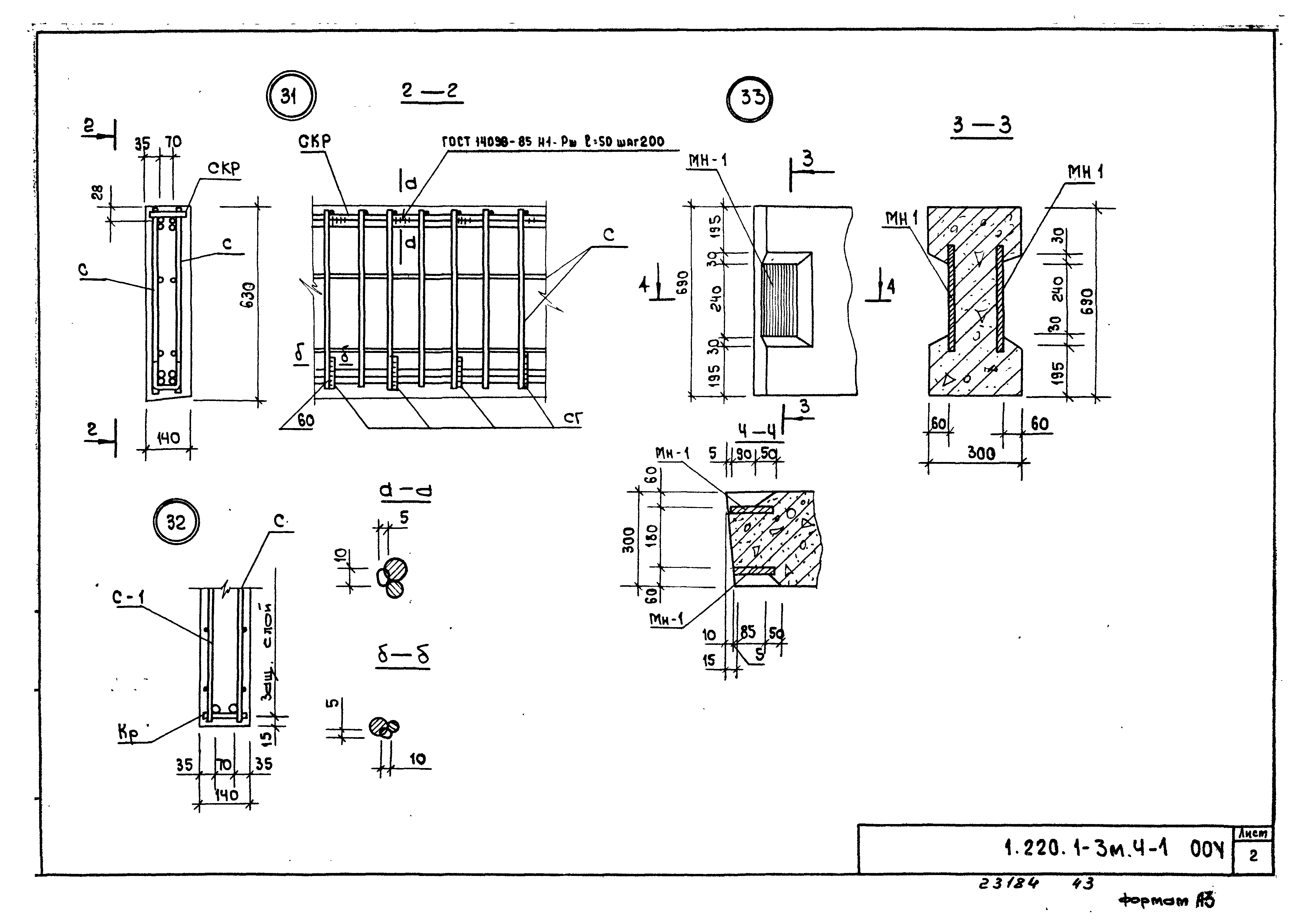 Серия 1.220.1-3м