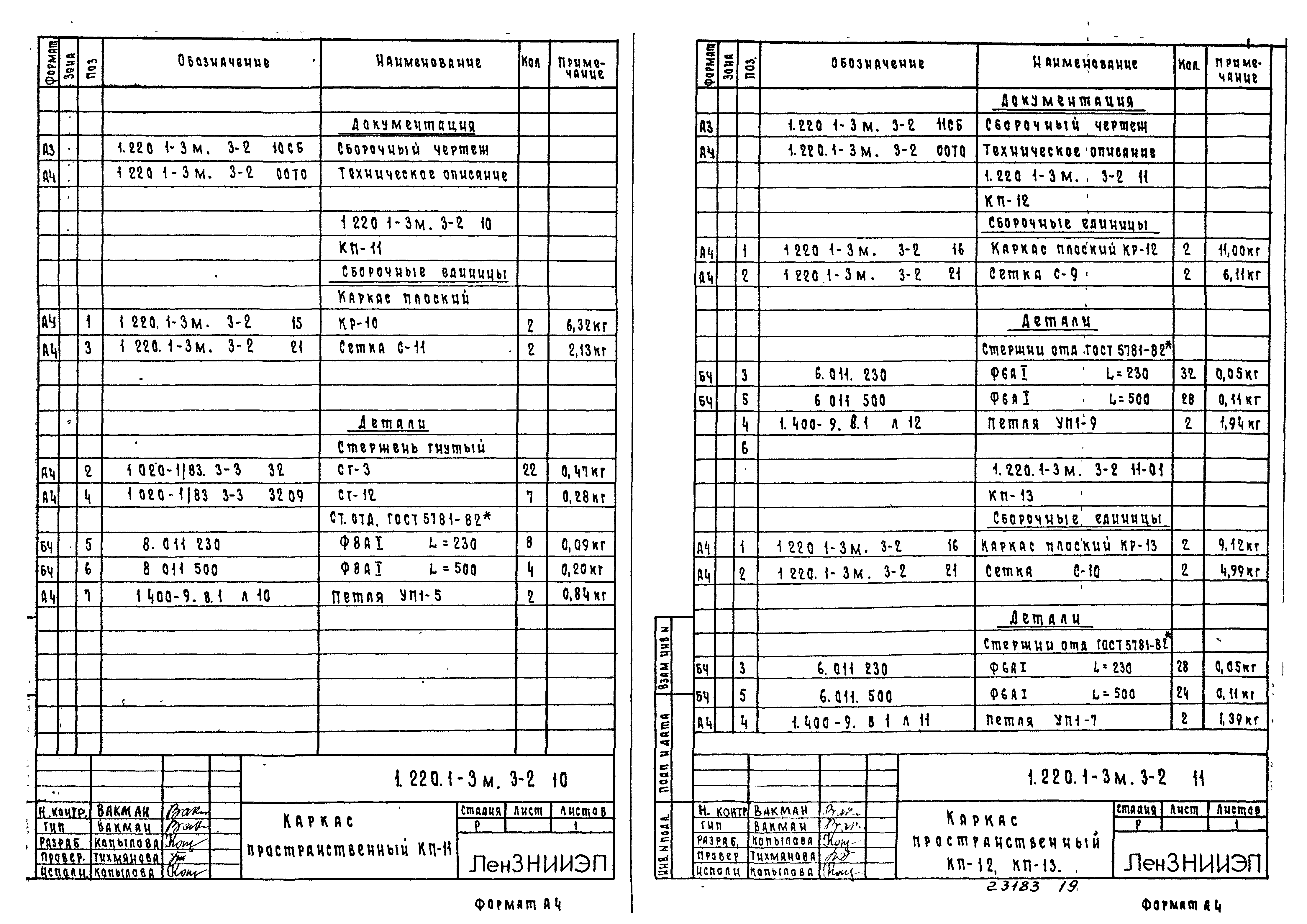Серия 1.220.1-3м