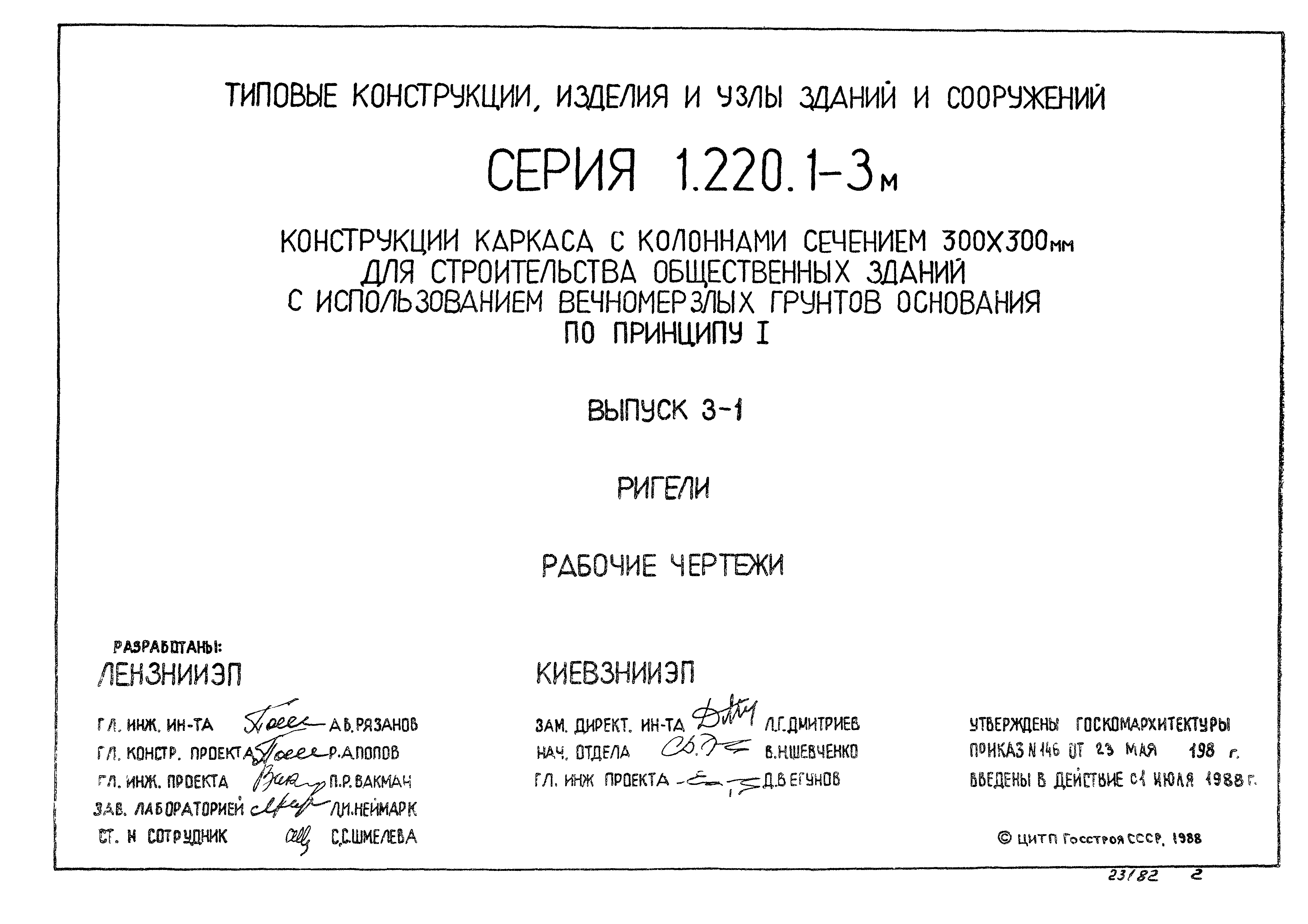 Серия 1.220.1-3м