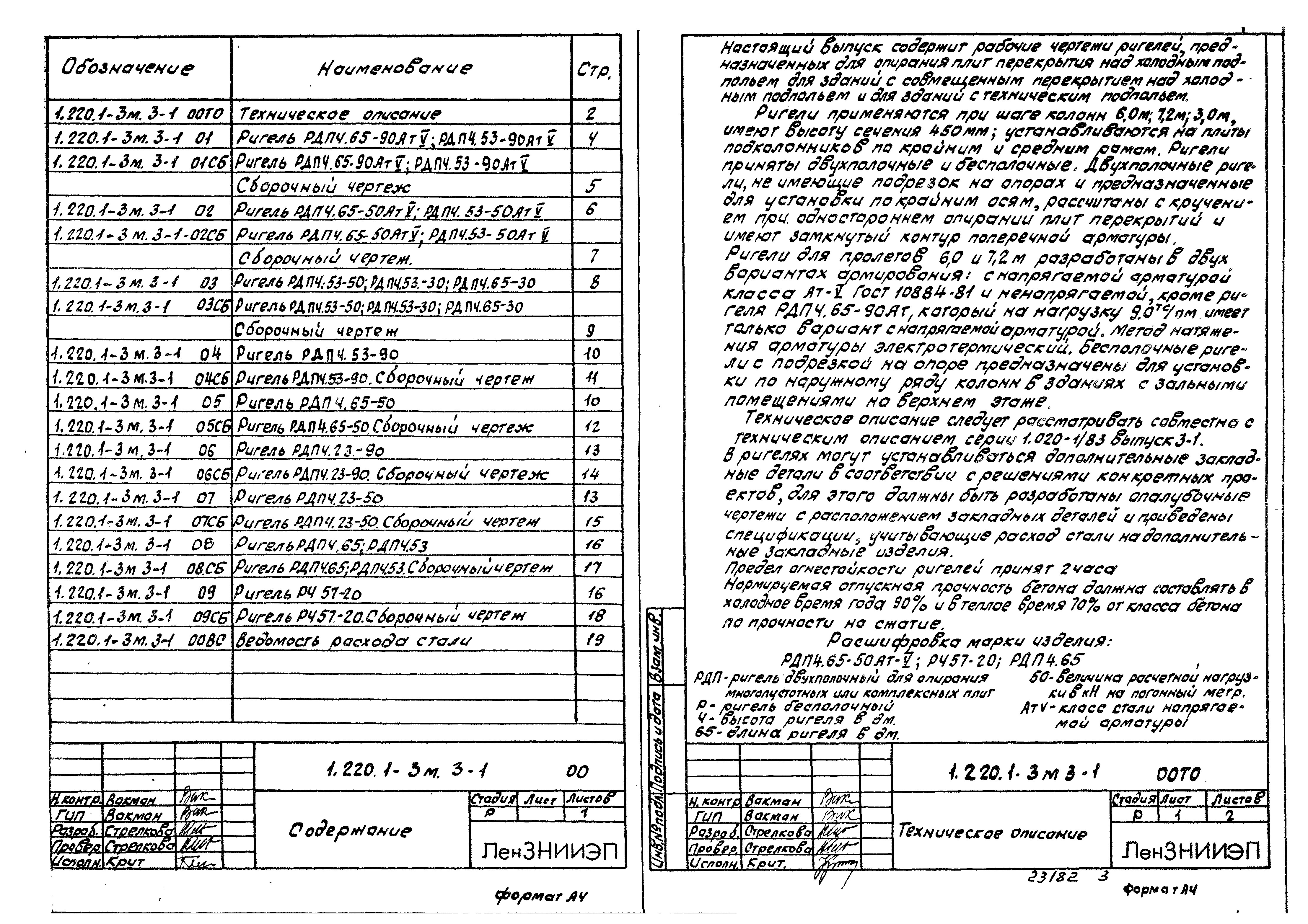 Серия 1.220.1-3м