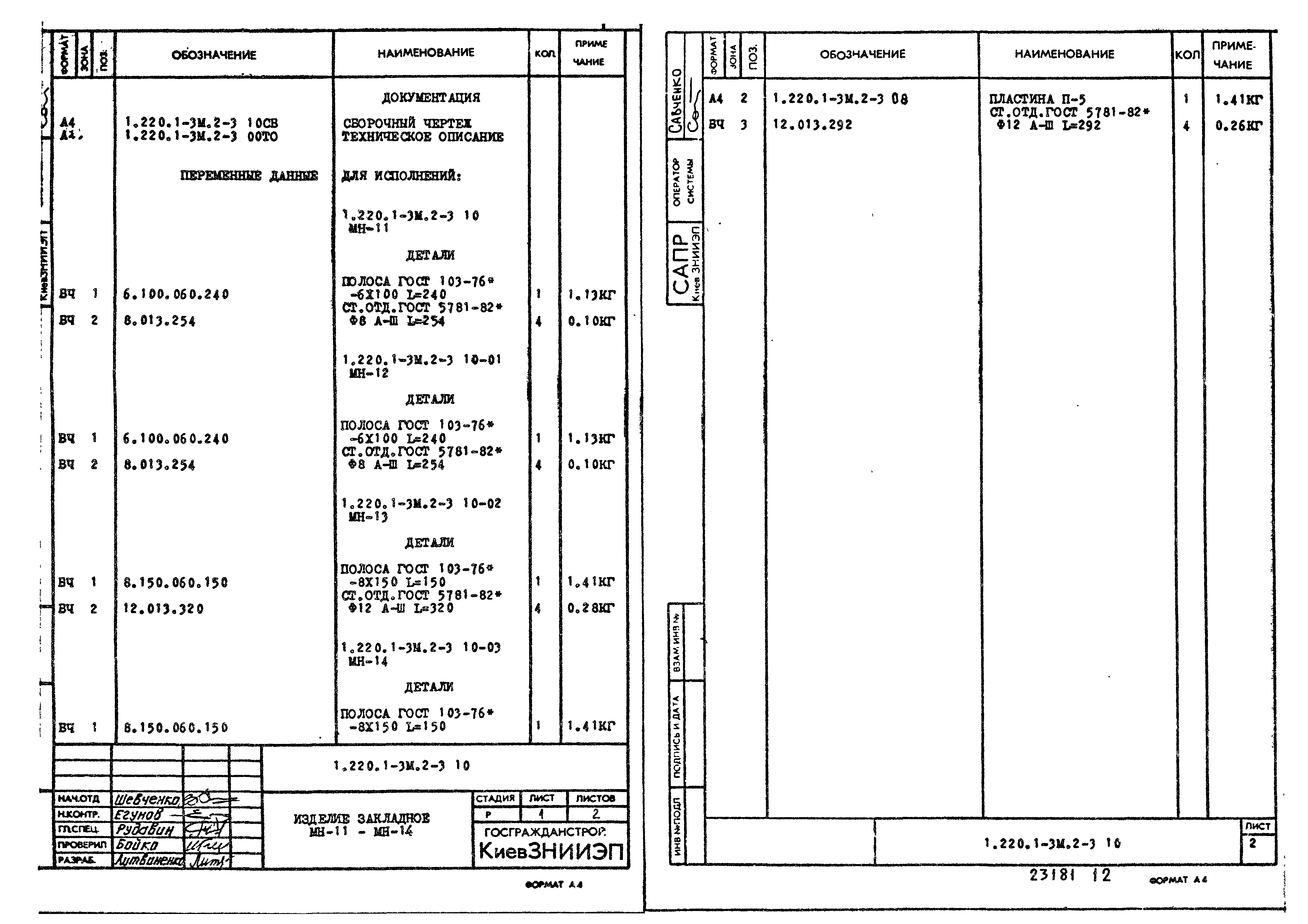 Серия 1.220.1-3м