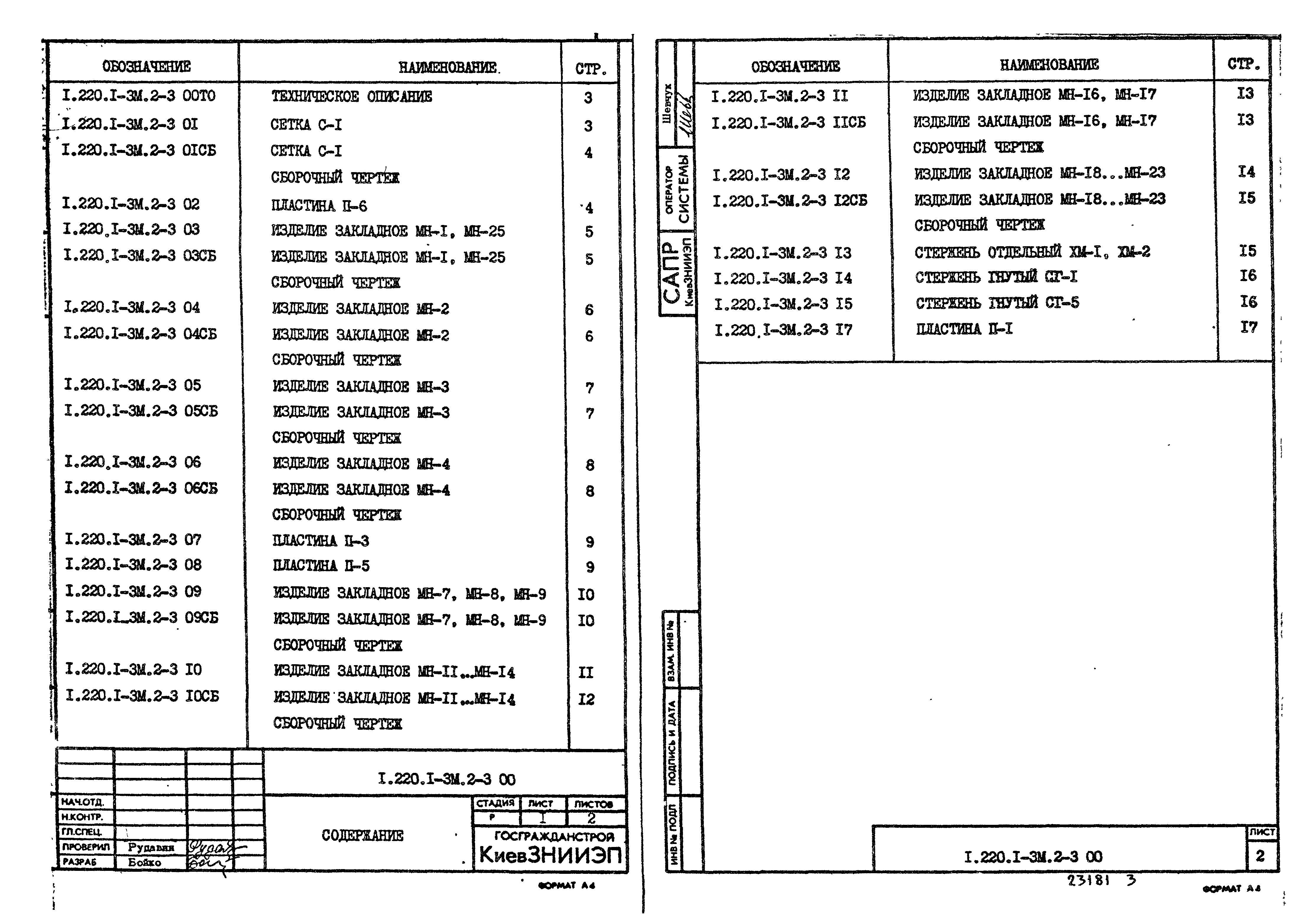 Серия 1.220.1-3м