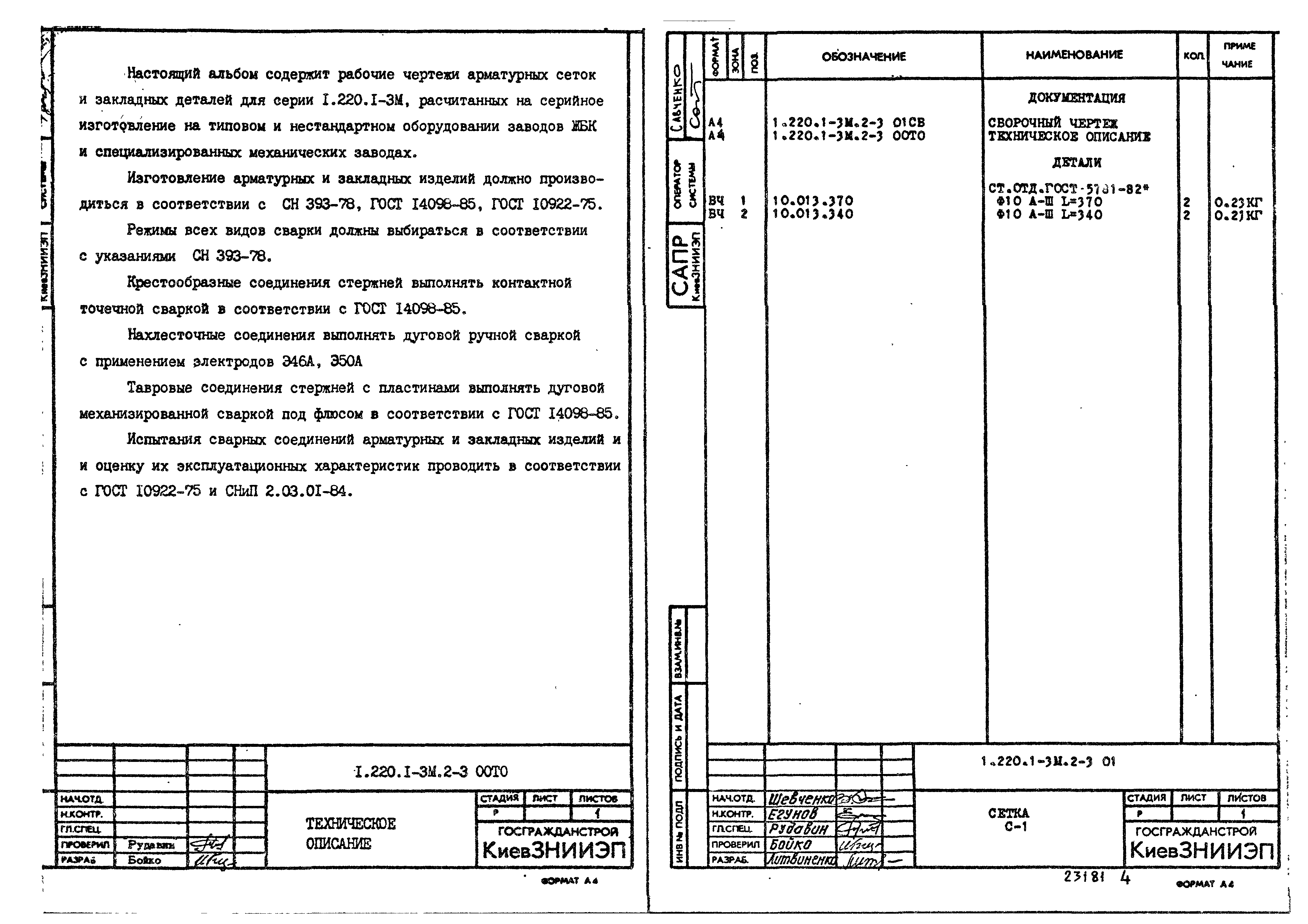 Серия 1.220.1-3м