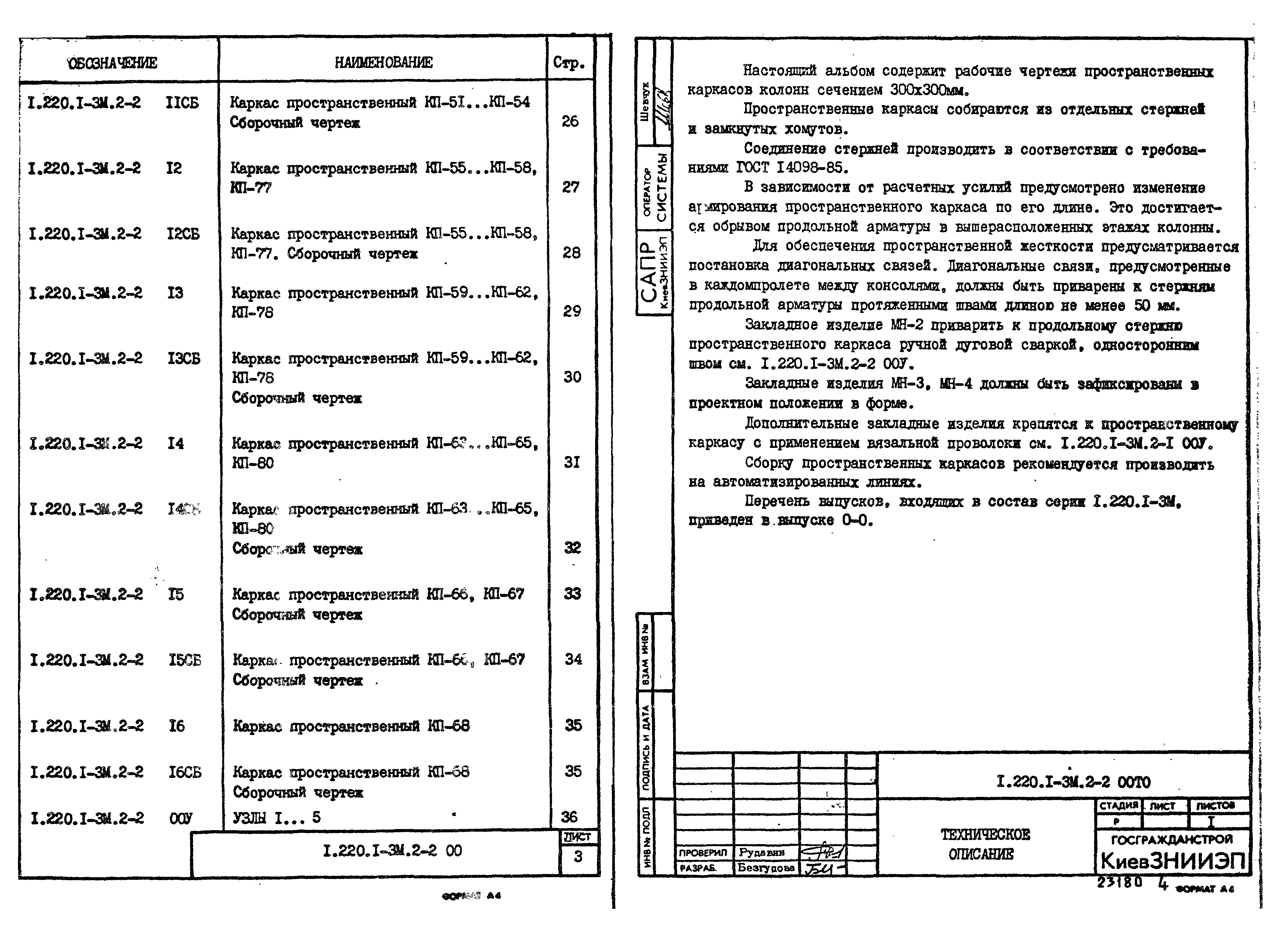 Серия 1.220.1-3м