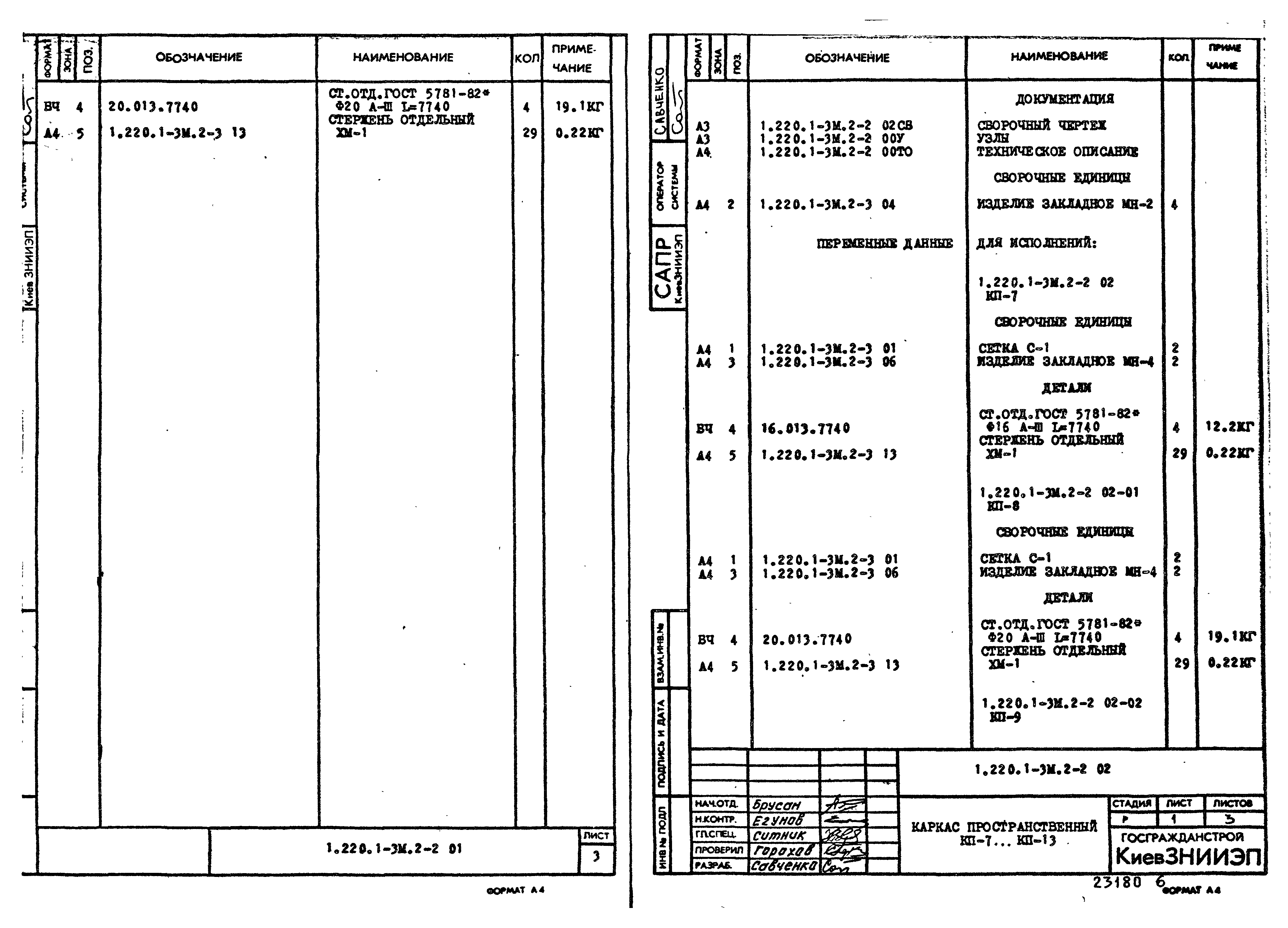 Серия 1.220.1-3м