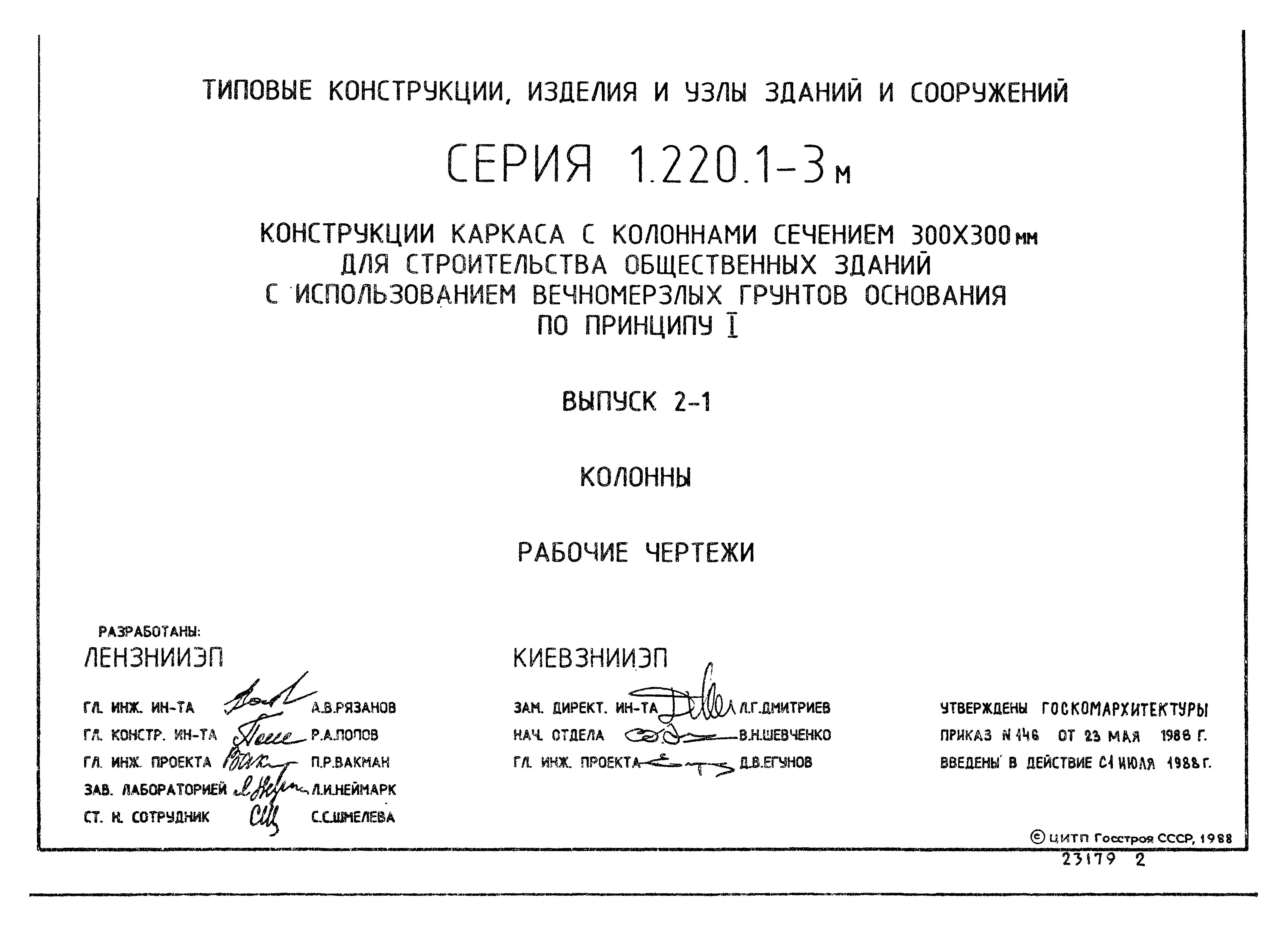 Серия 1.220.1-3м