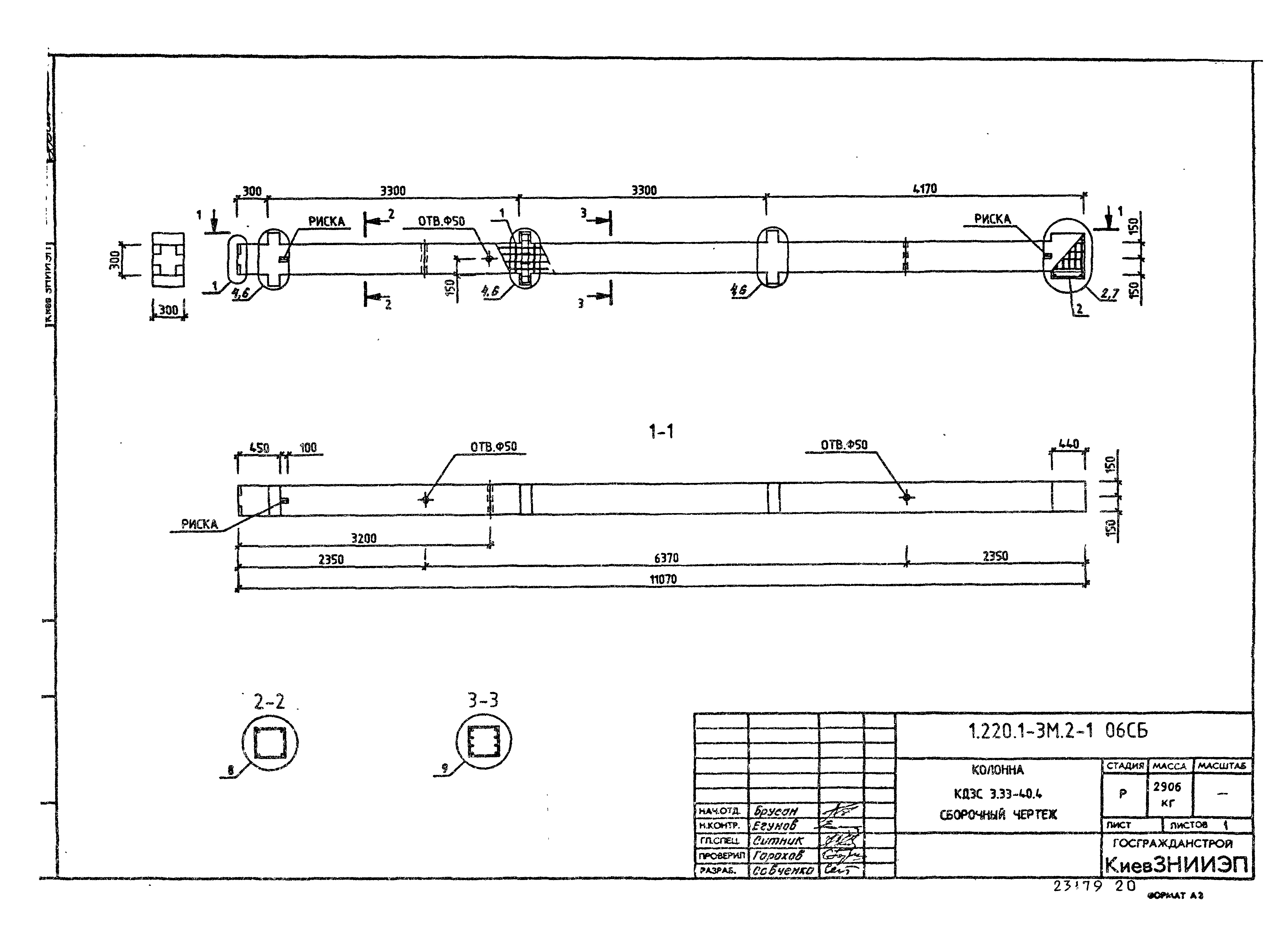 Серия 1.220.1-3м