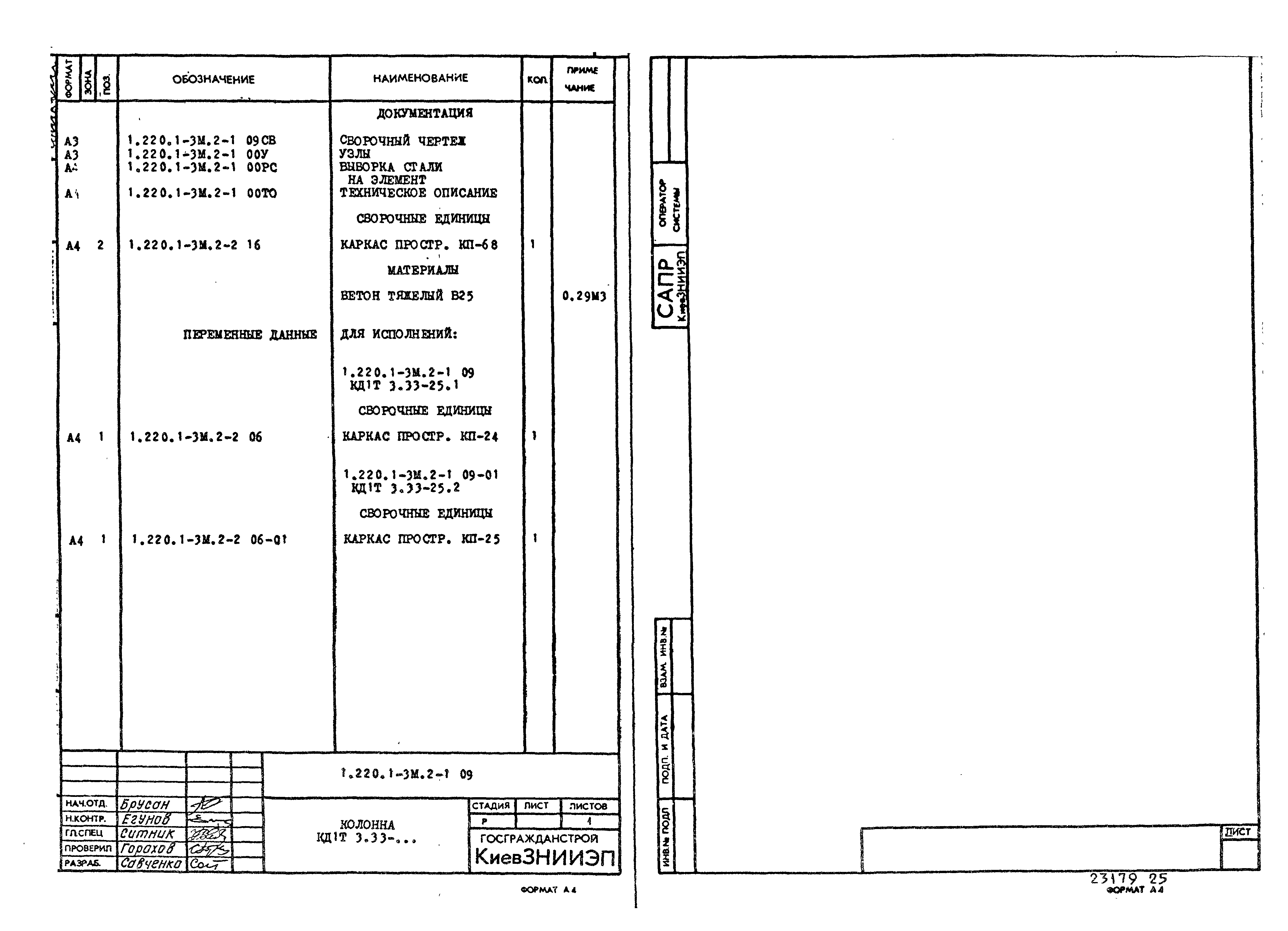 Серия 1.220.1-3м