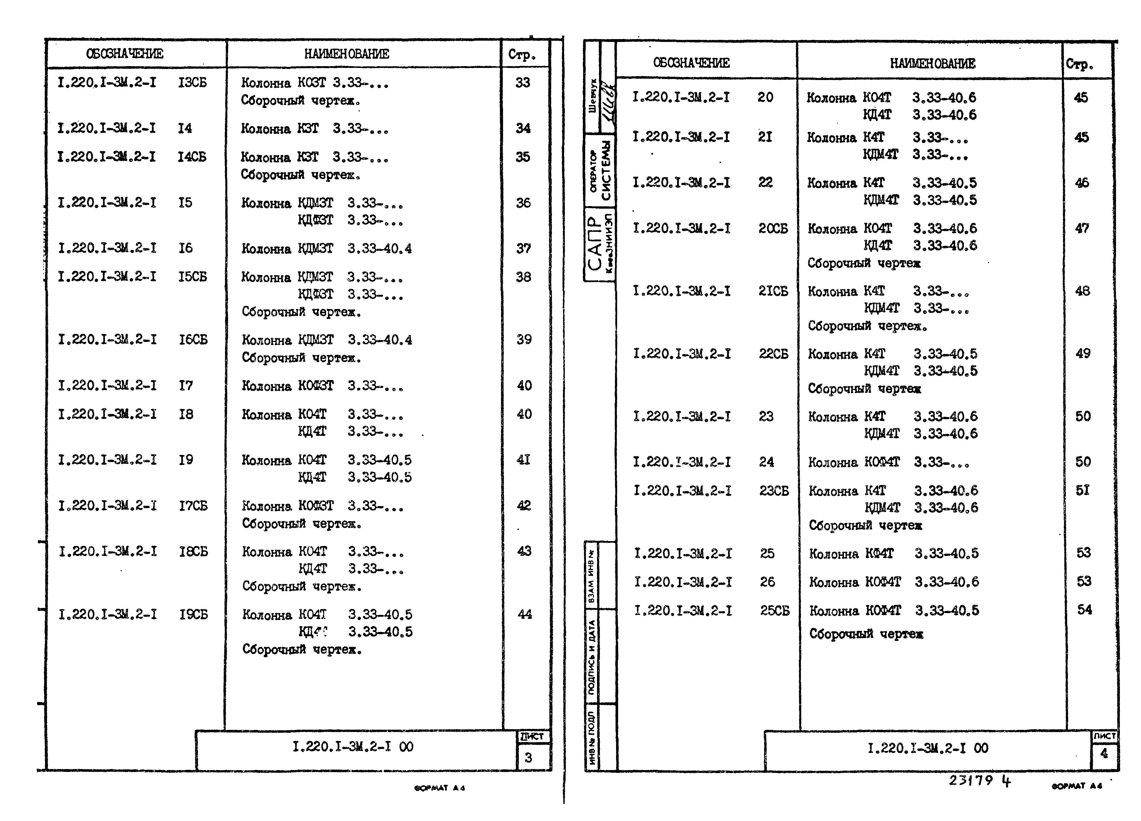 Серия 1.220.1-3м