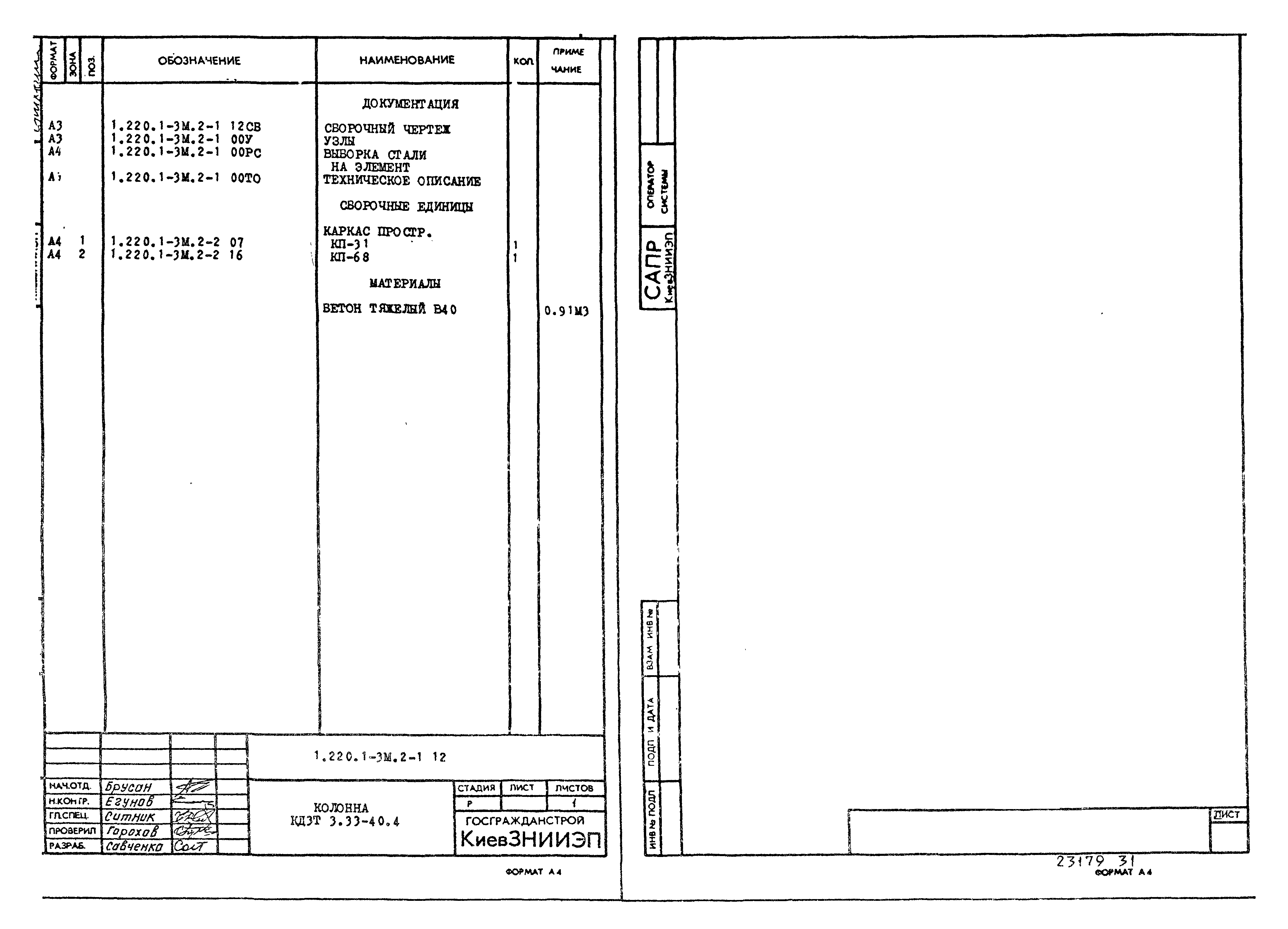 Серия 1.220.1-3м