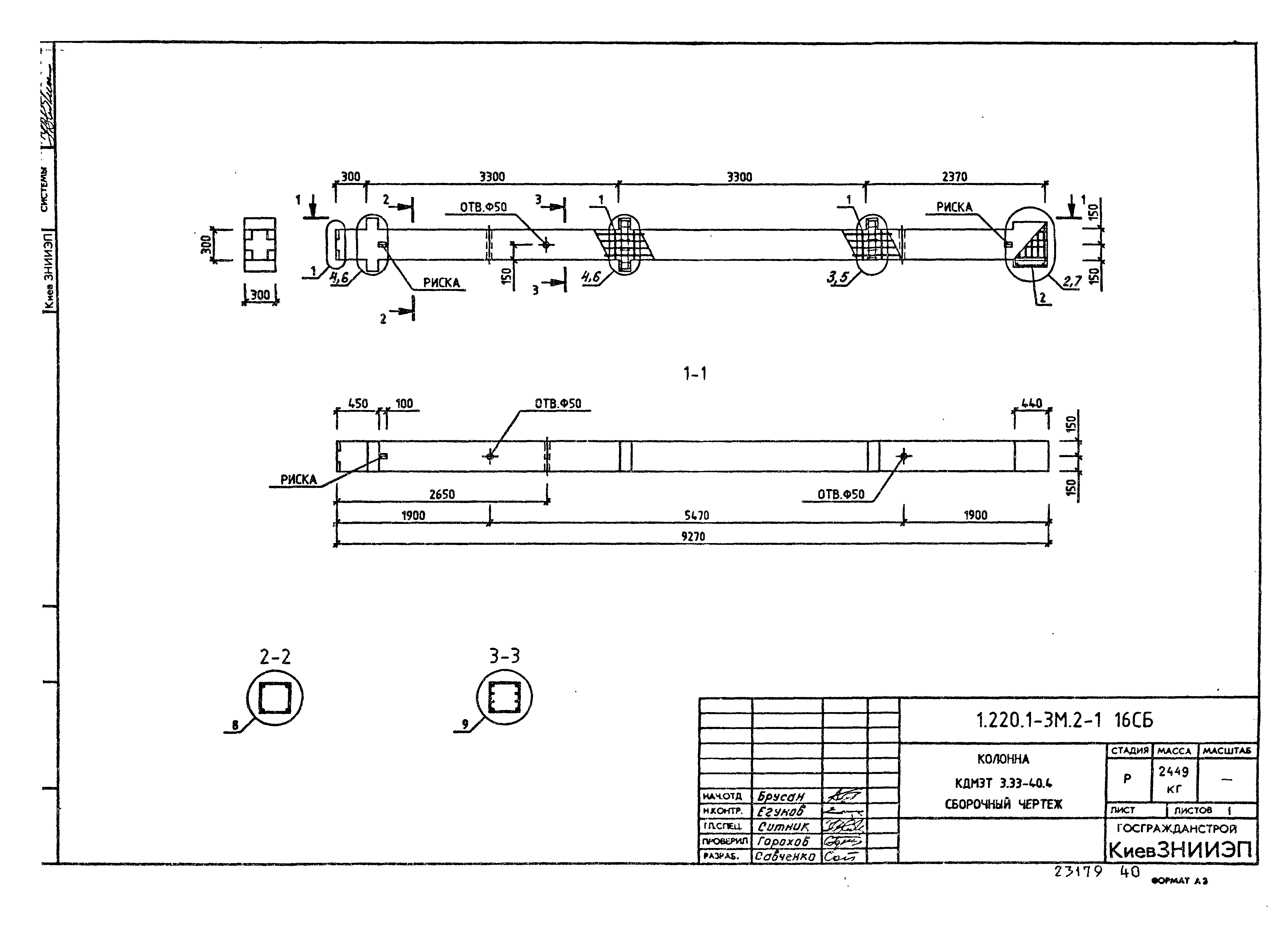 Серия 1.220.1-3м