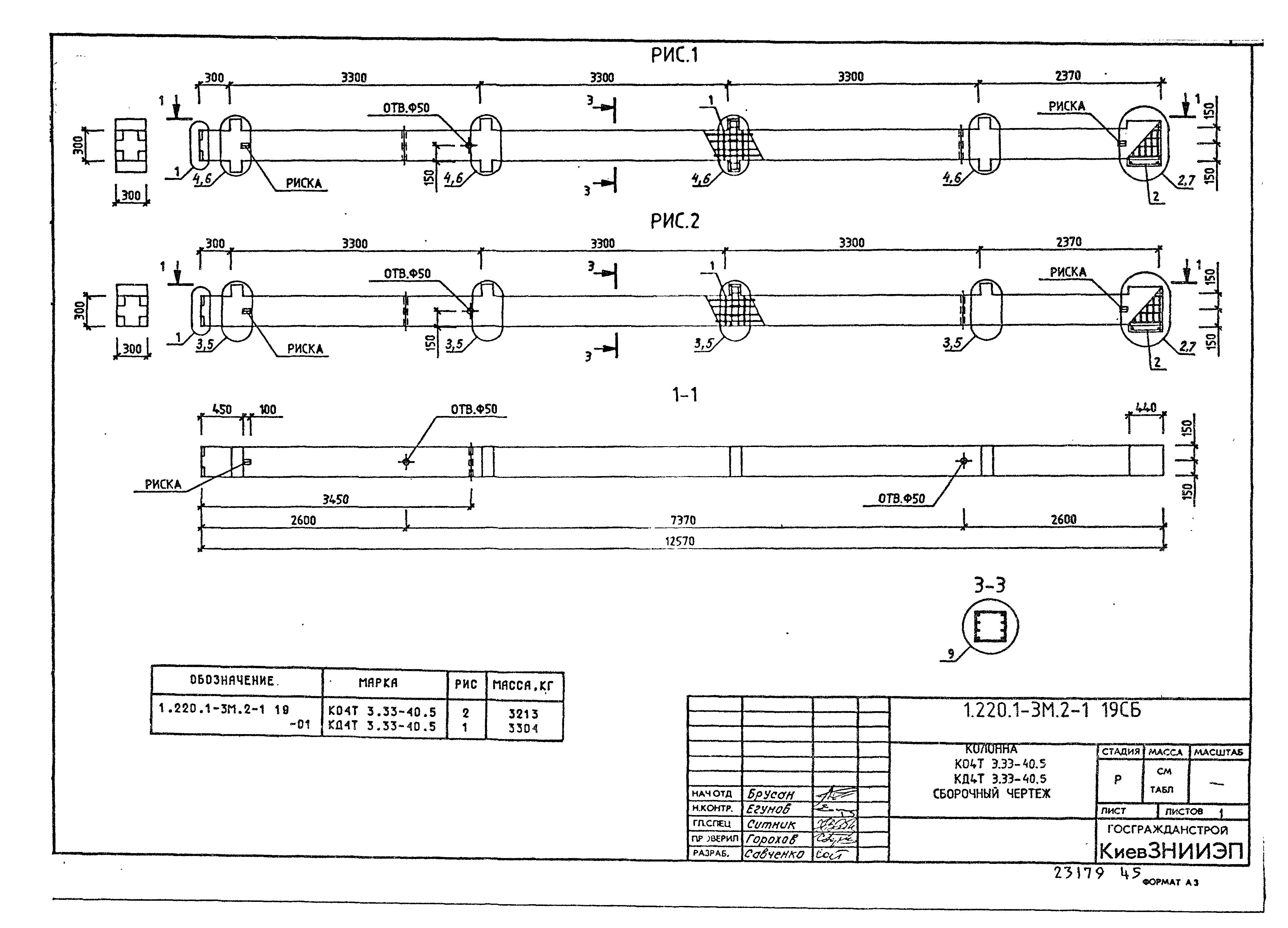 Серия 1.220.1-3м