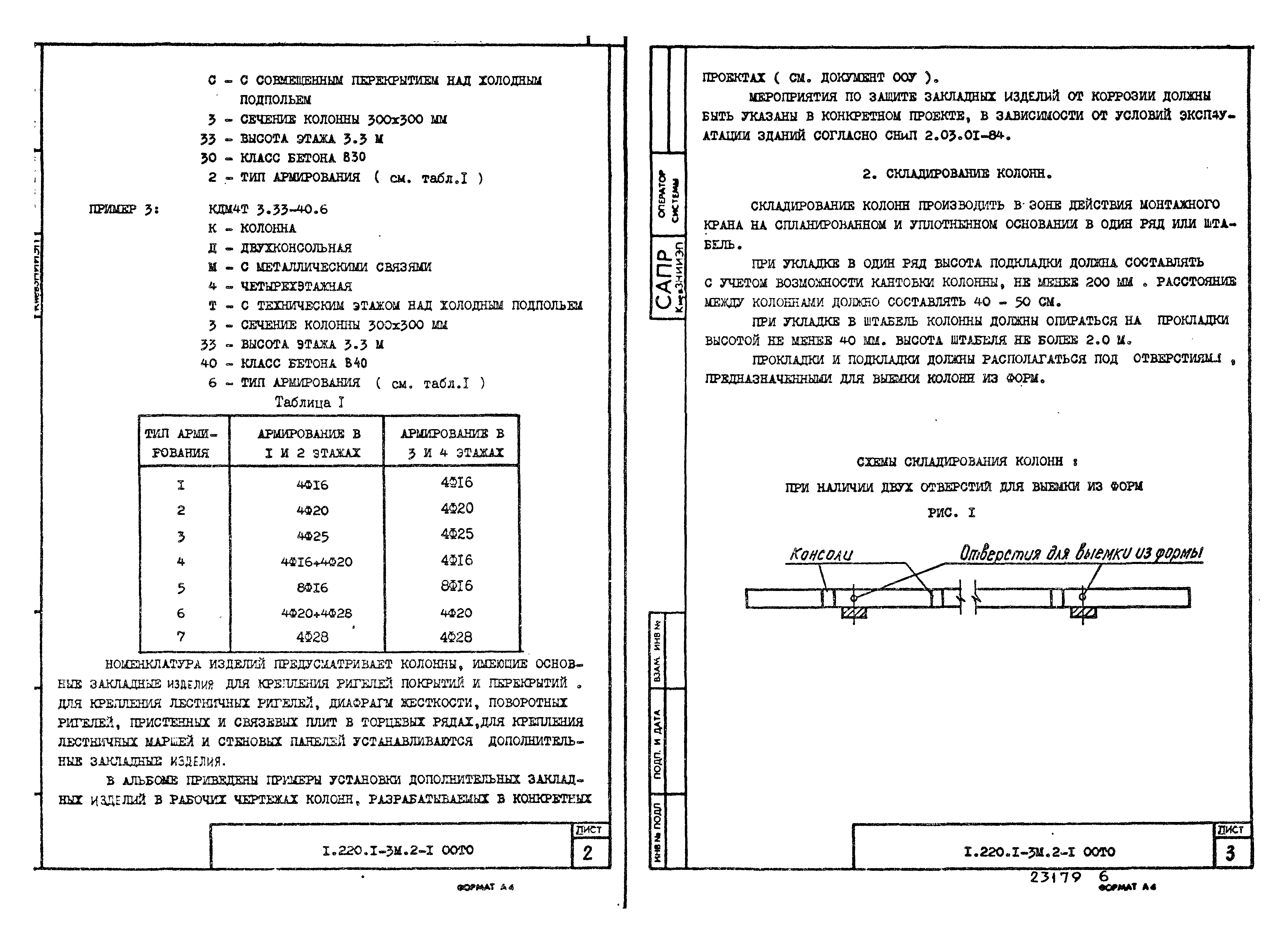 Серия 1.220.1-3м