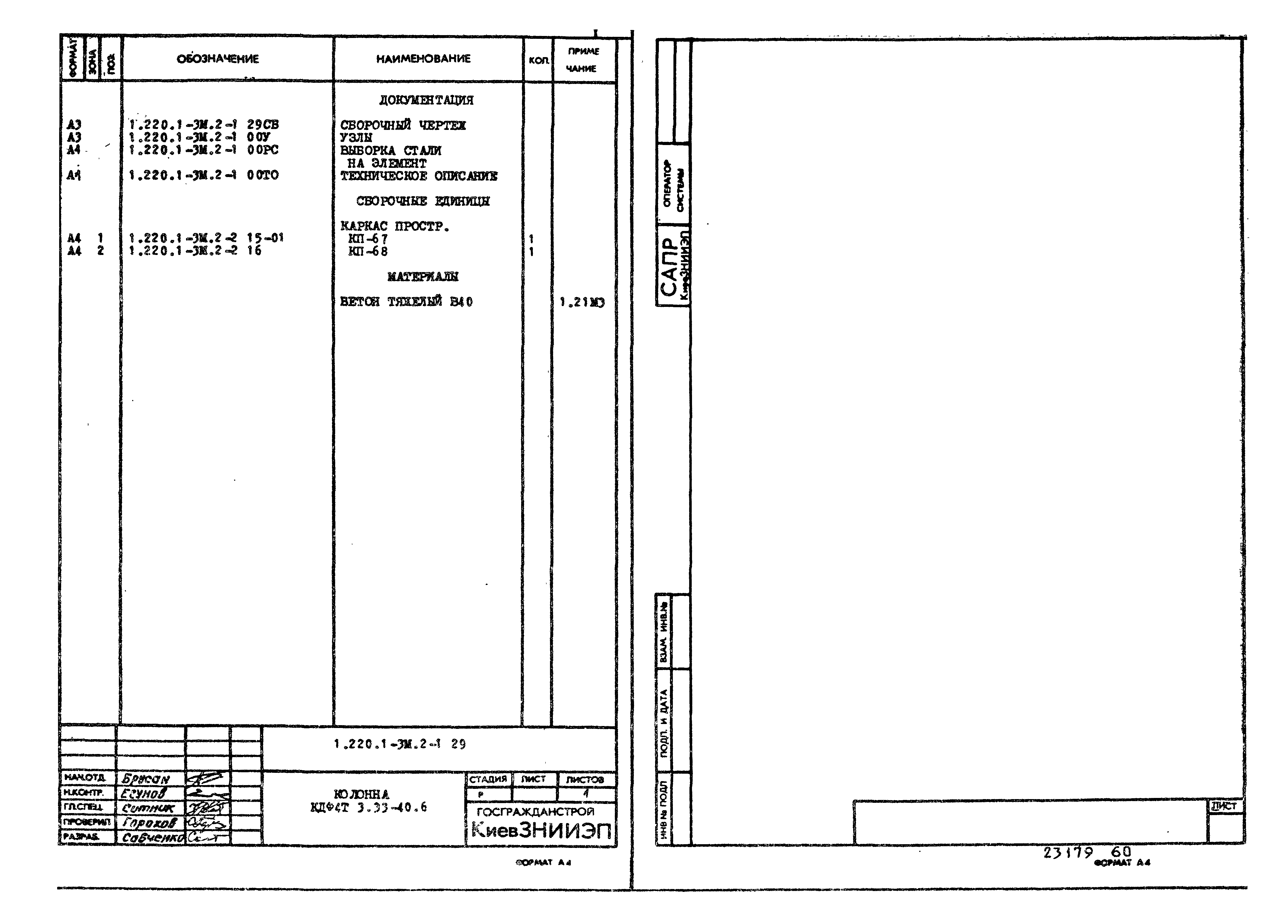 Серия 1.220.1-3м