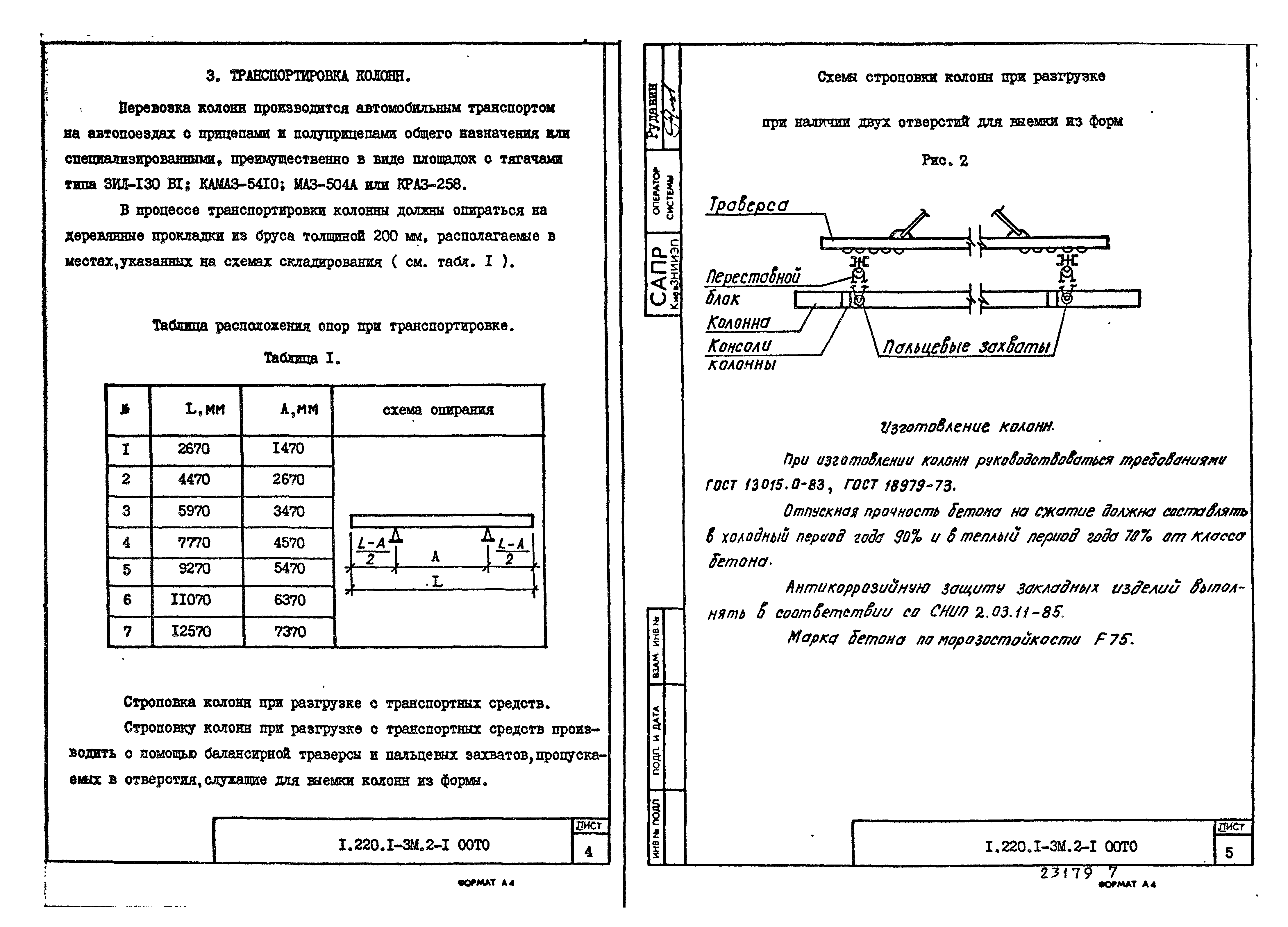 Серия 1.220.1-3м