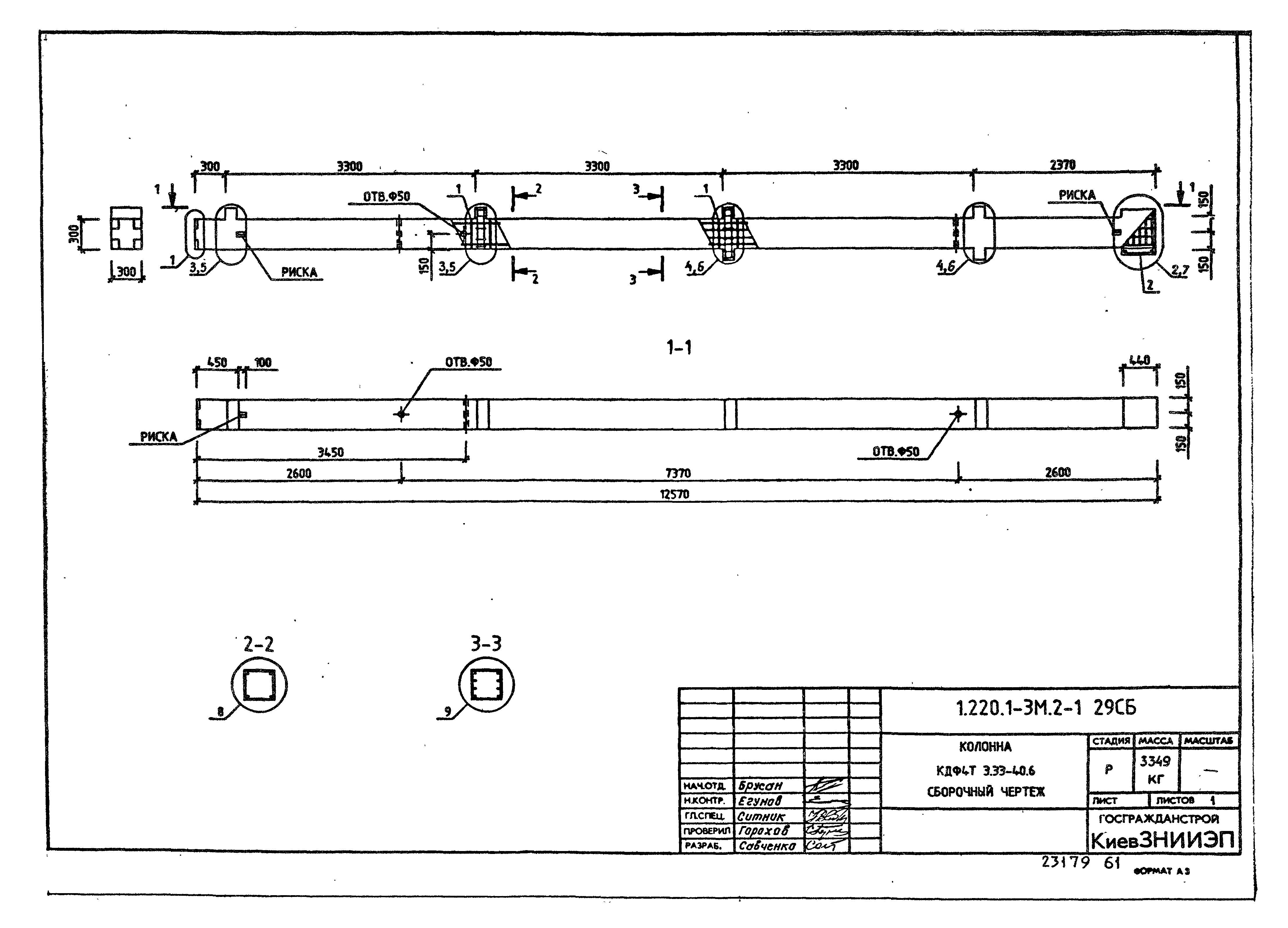 Серия 1.220.1-3м