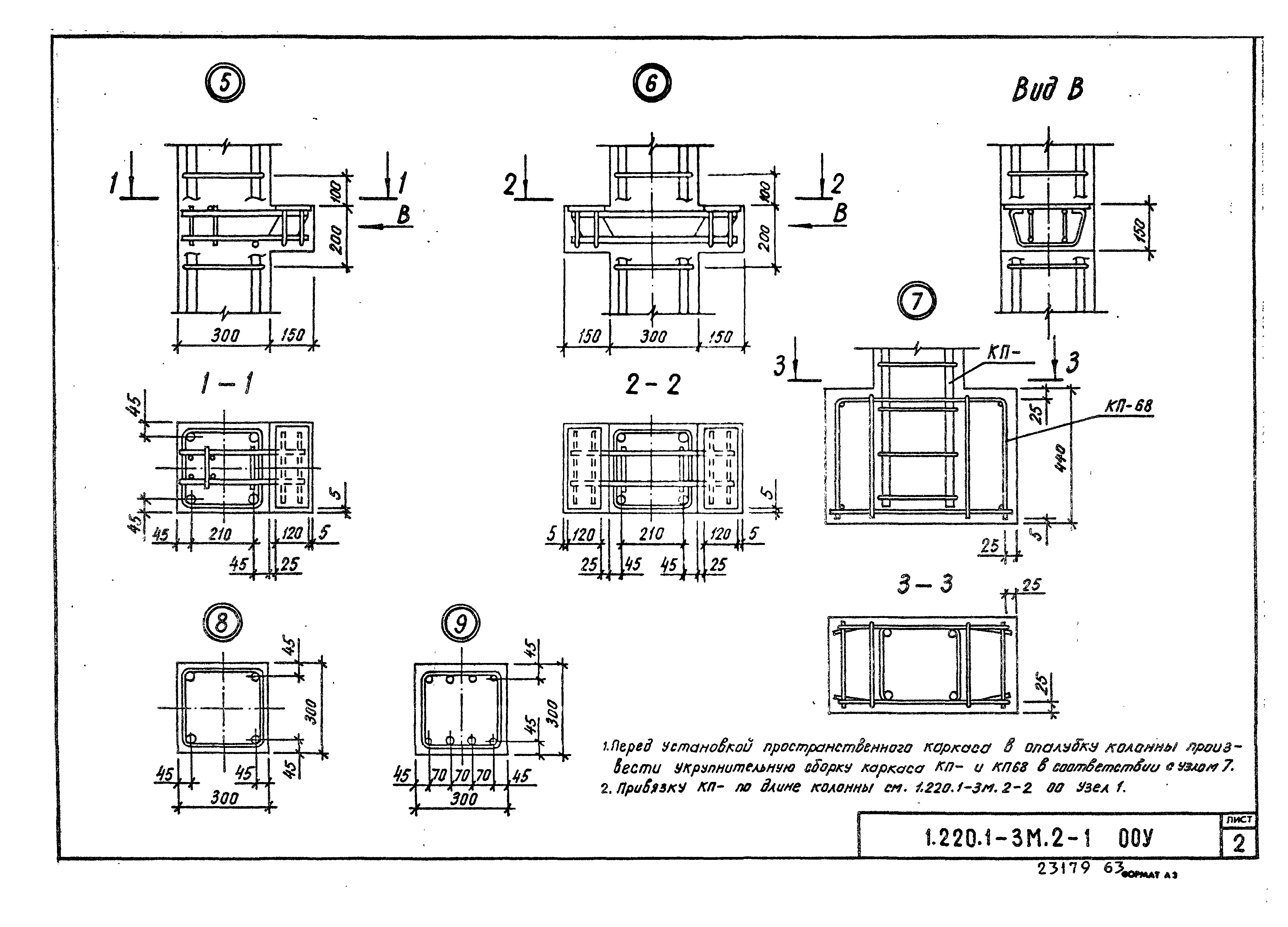 Серия 1.220.1-3м