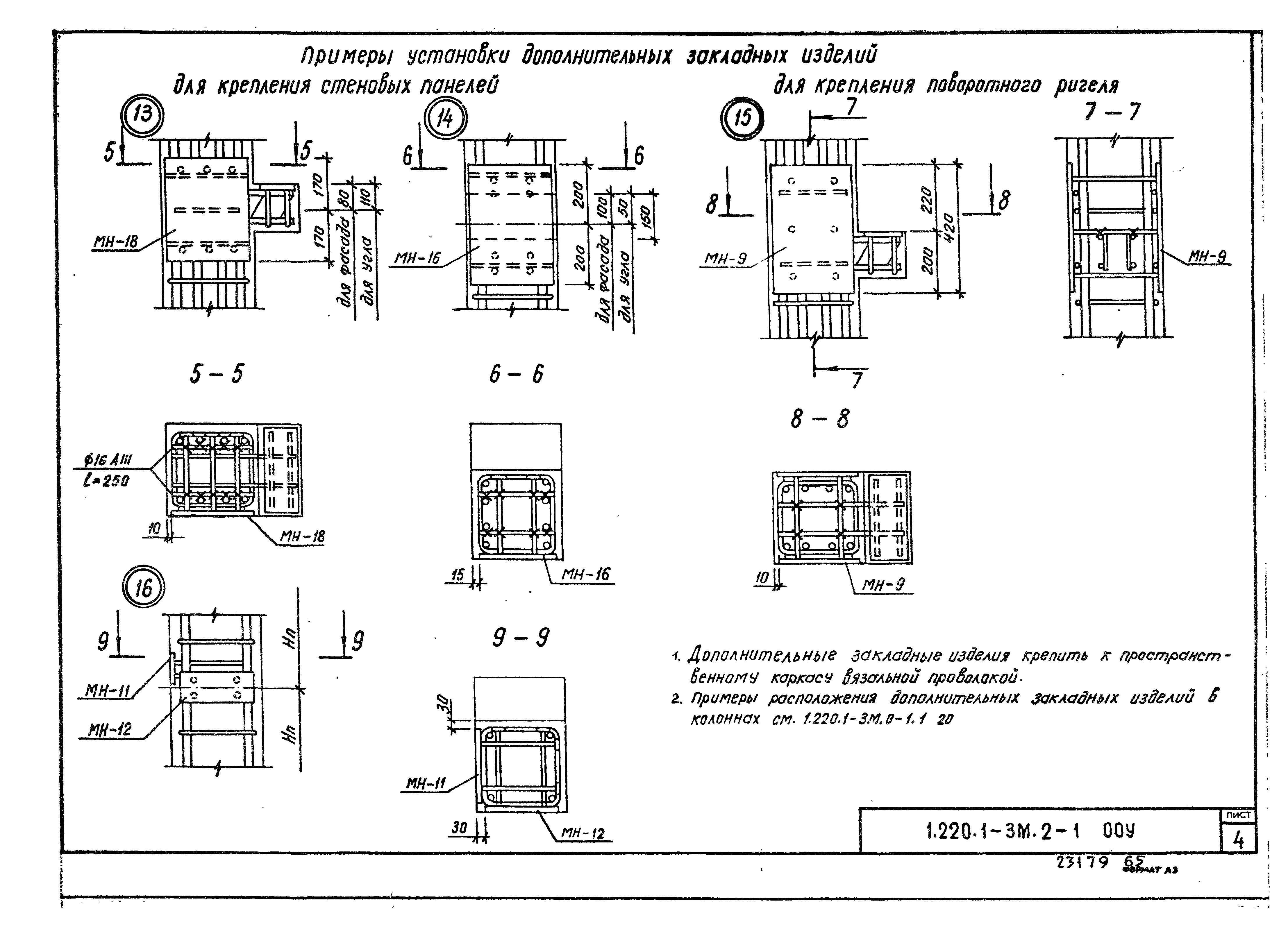 Серия 1.220.1-3м