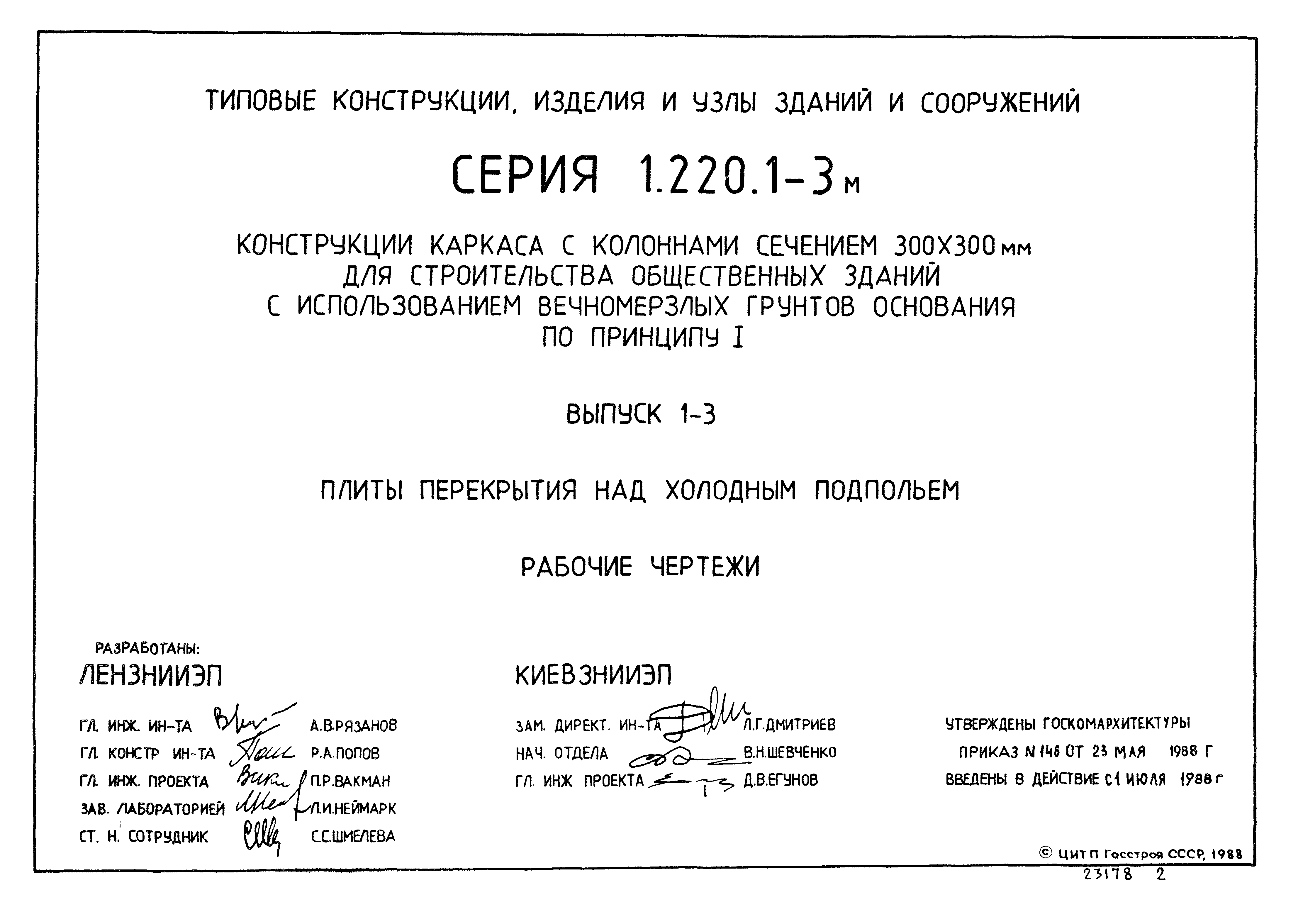 Серия 1.220.1-3м