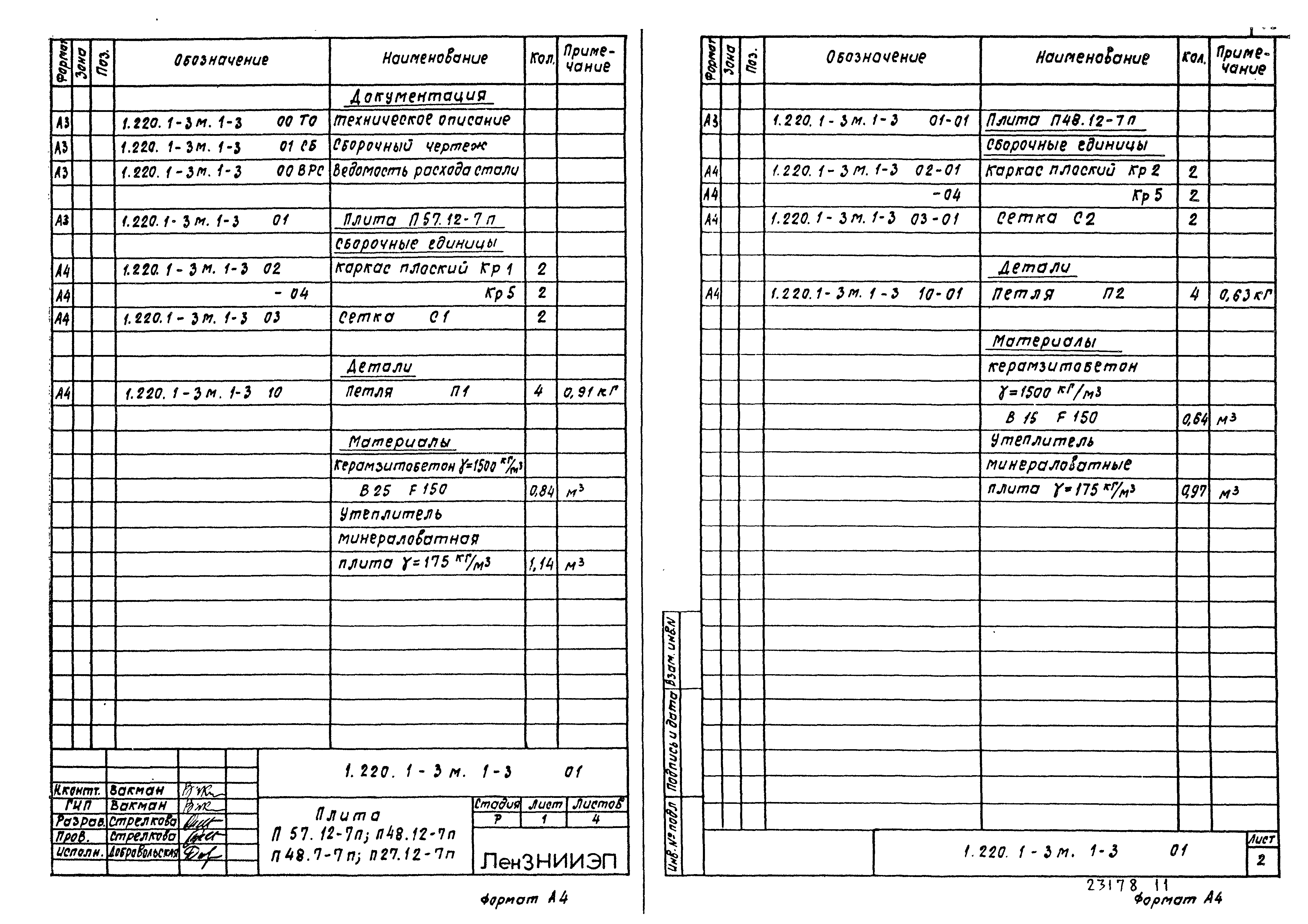 Серия 1.220.1-3м