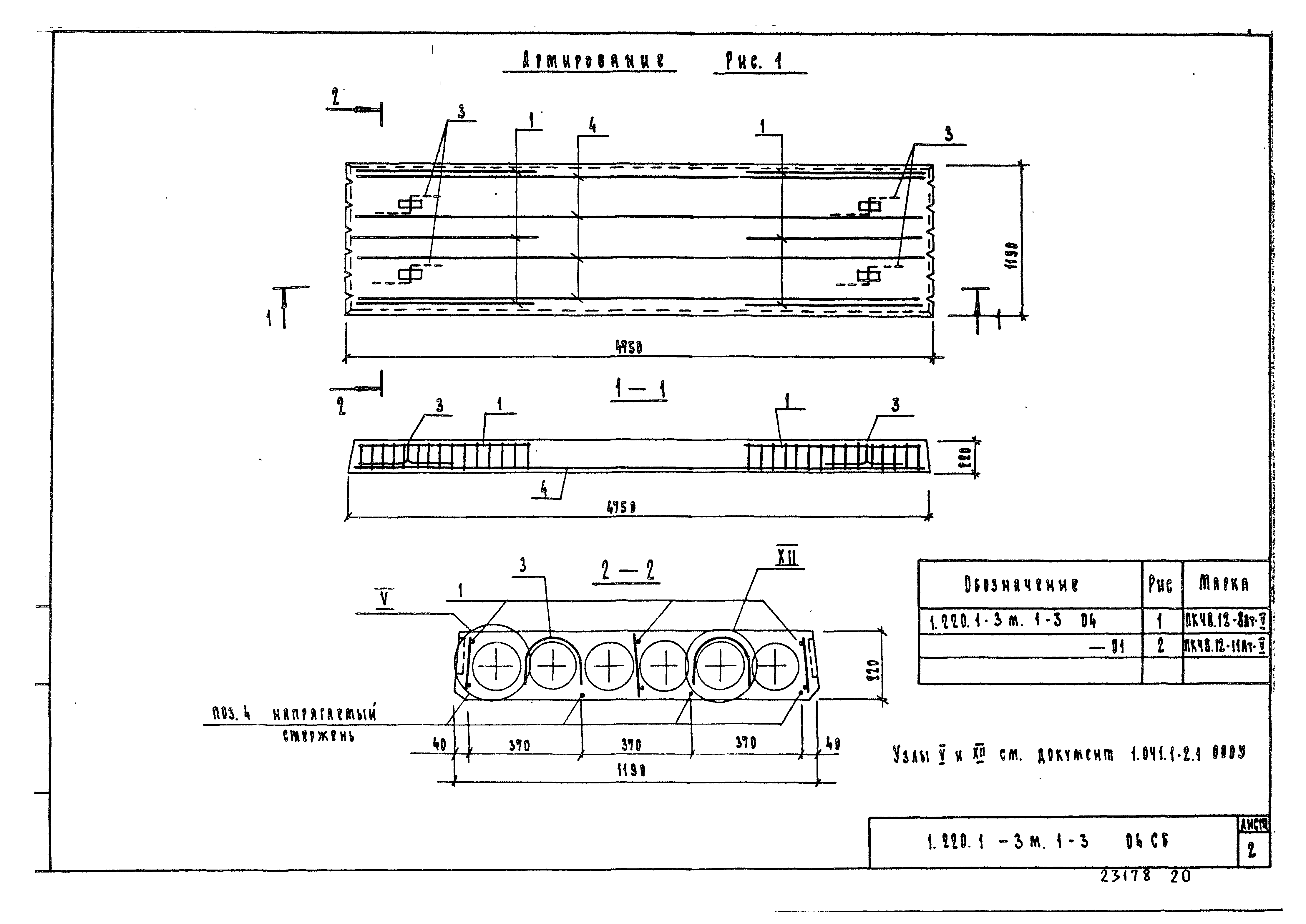 Серия 1.220.1-3м