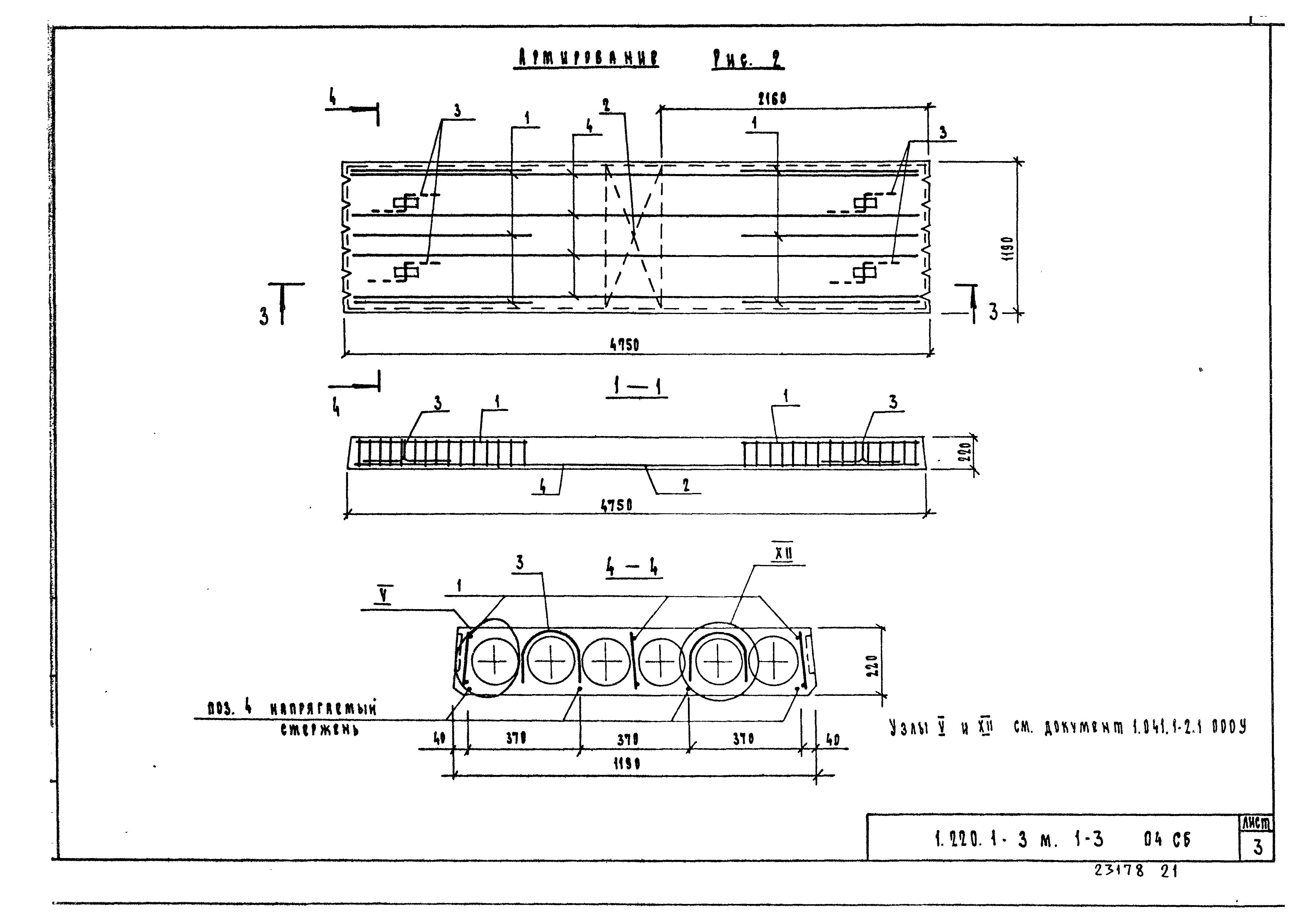 Серия 1.220.1-3м