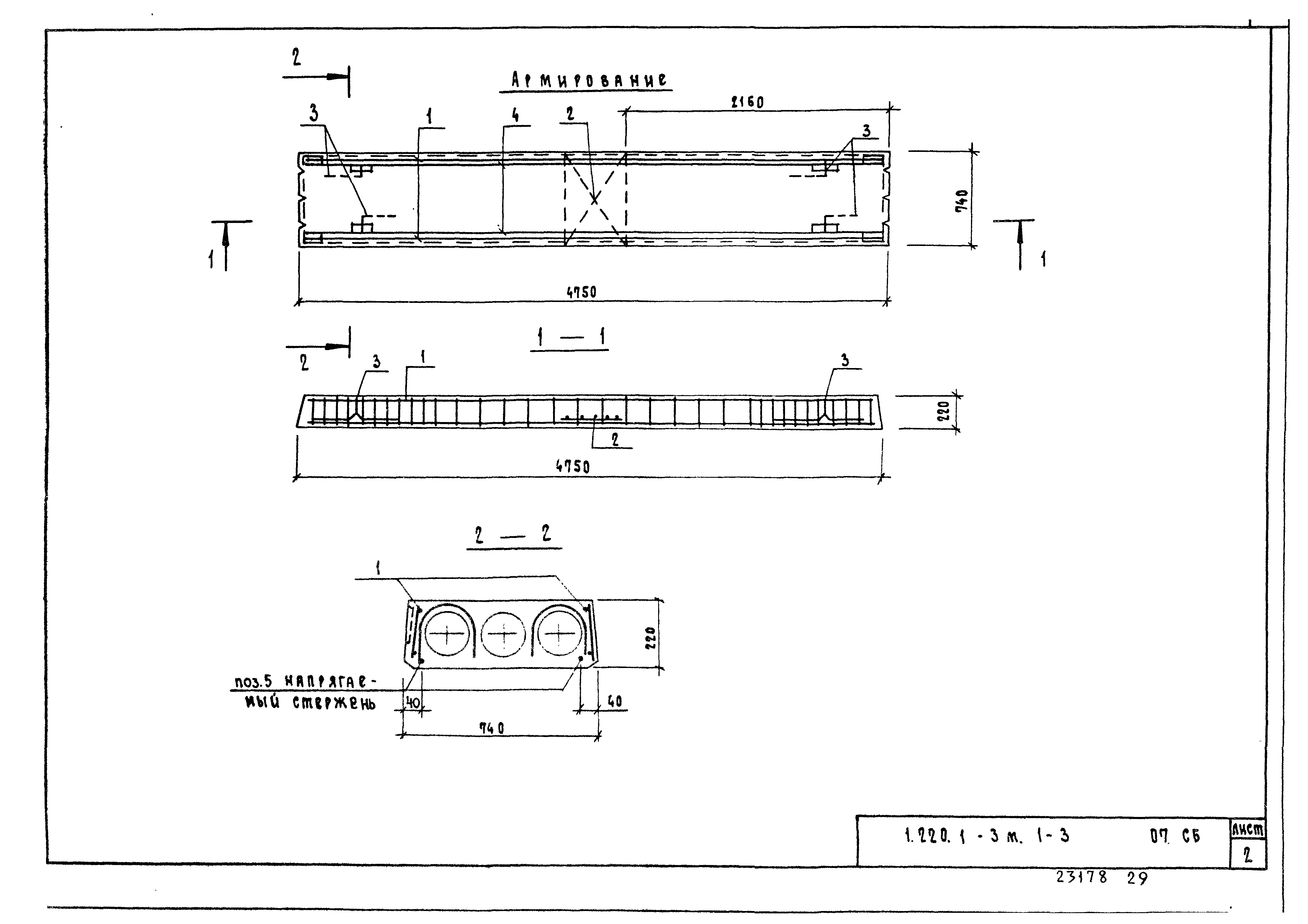 Серия 1.220.1-3м