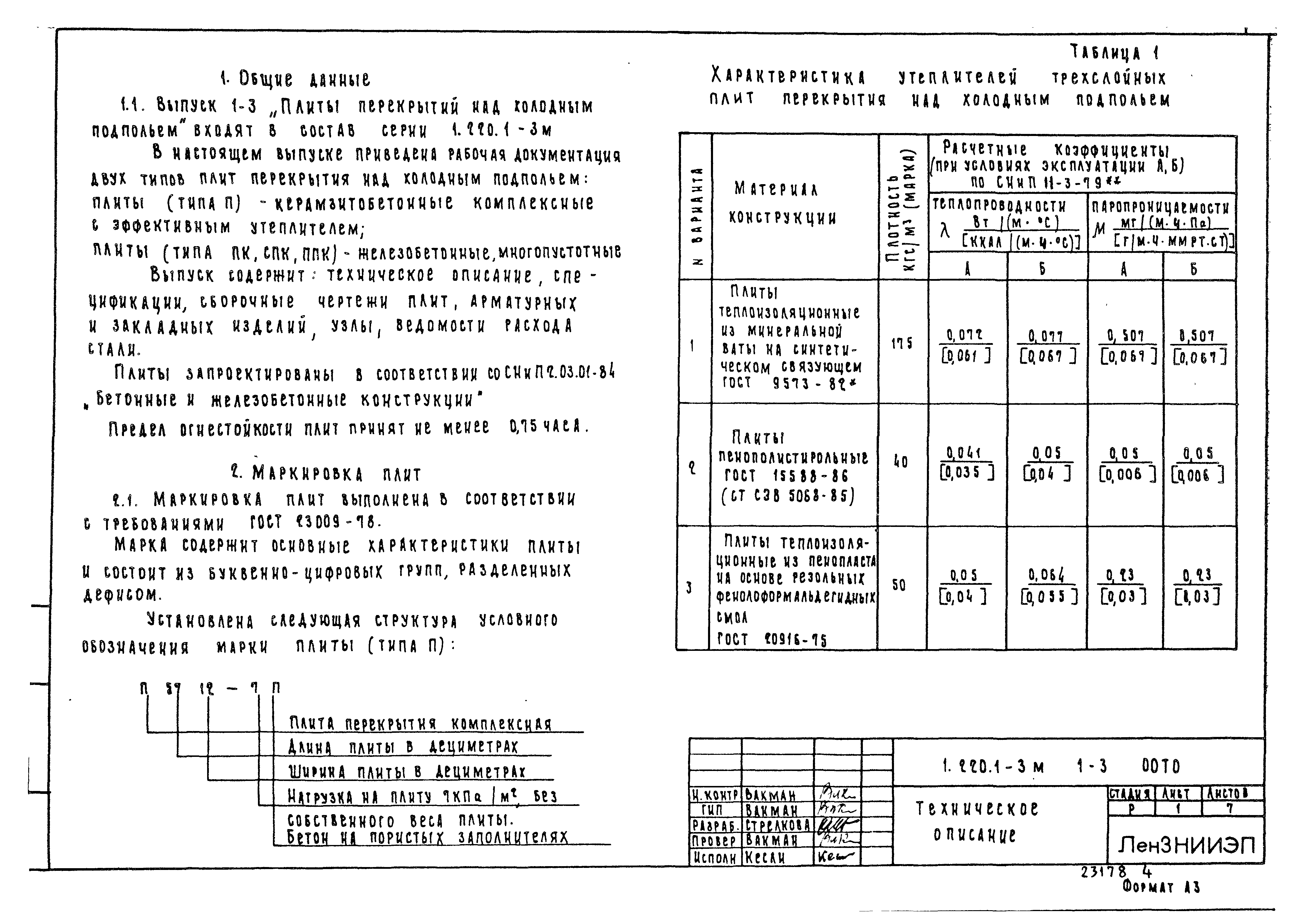 Серия 1.220.1-3м