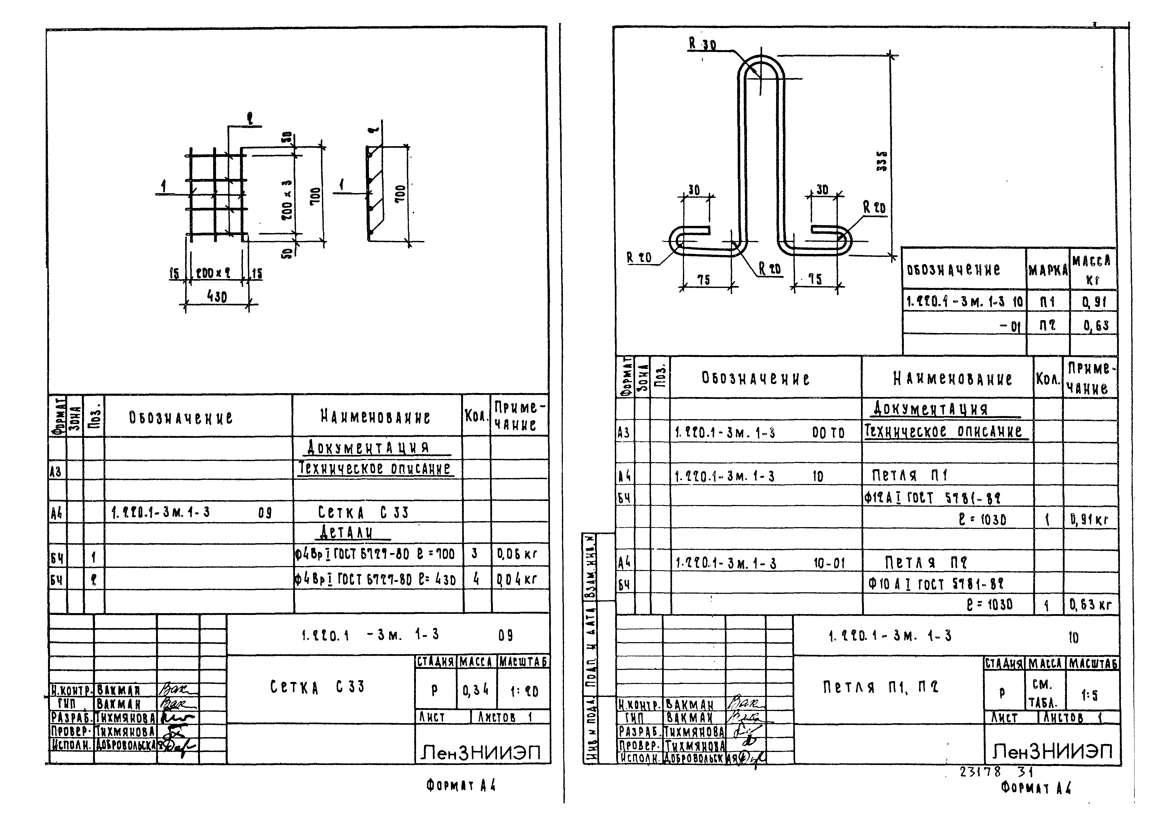 Серия 1.220.1-3м