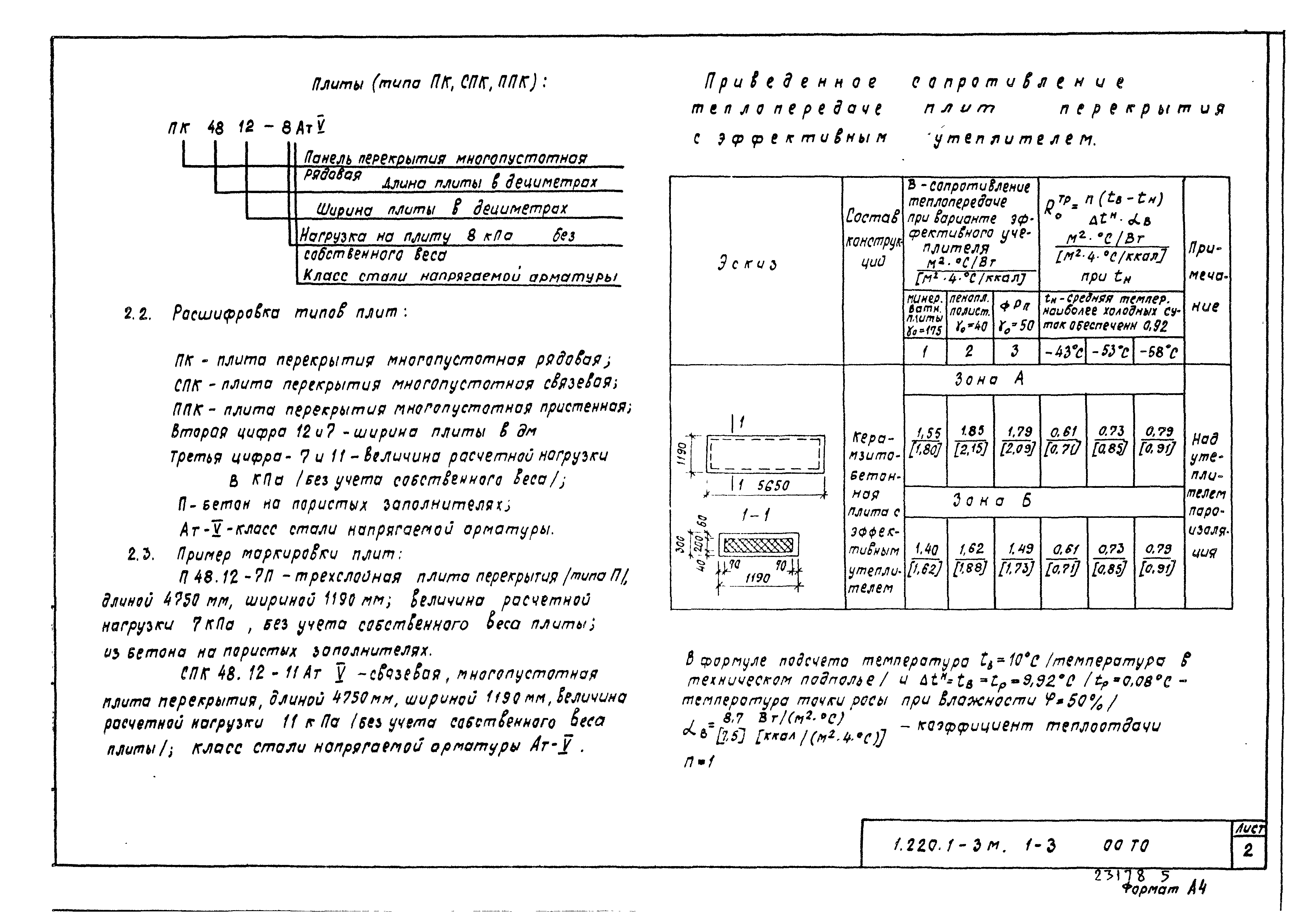 Серия 1.220.1-3м