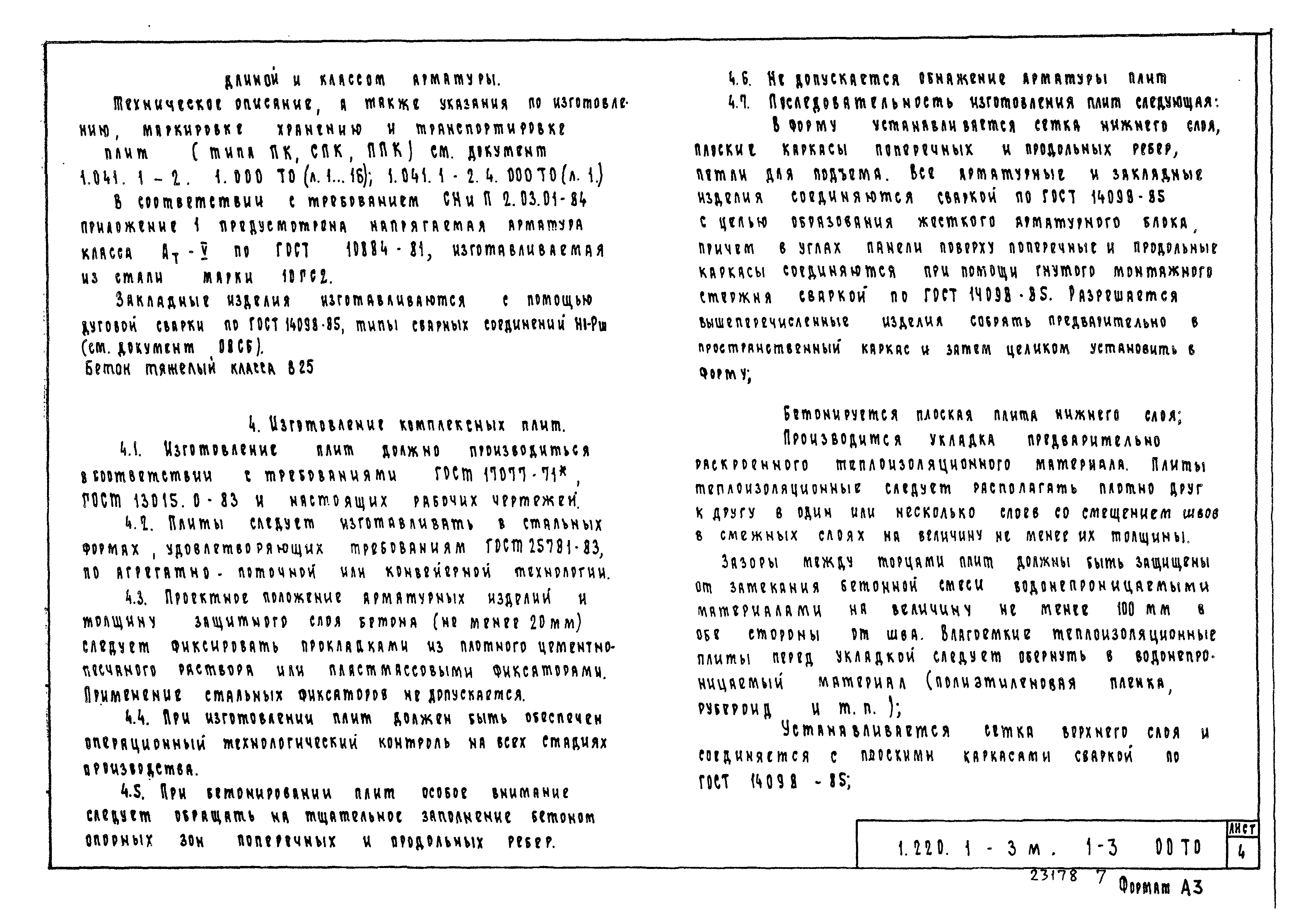 Серия 1.220.1-3м