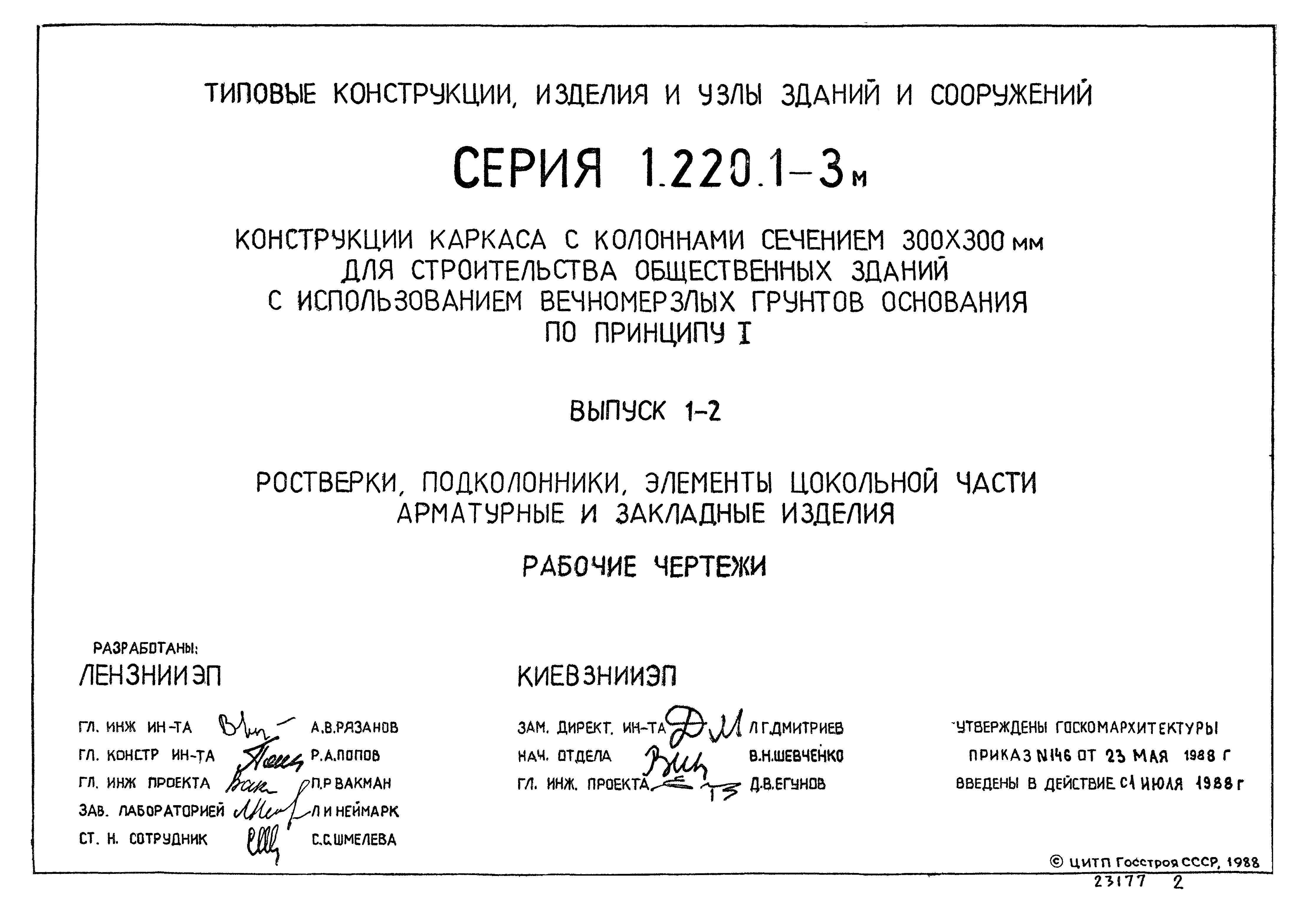 Серия 1.220.1-3м