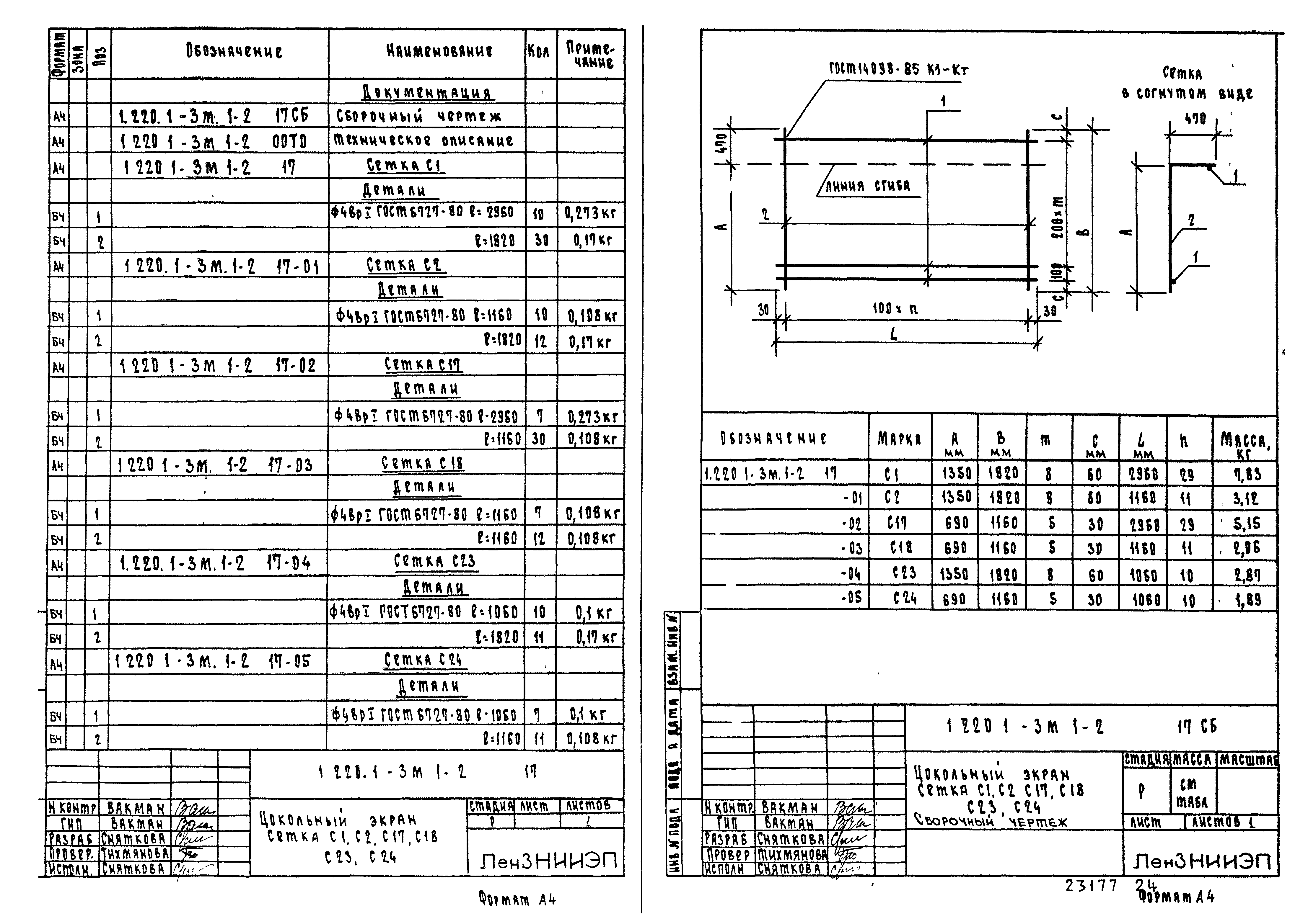 Серия 1.220.1-3м