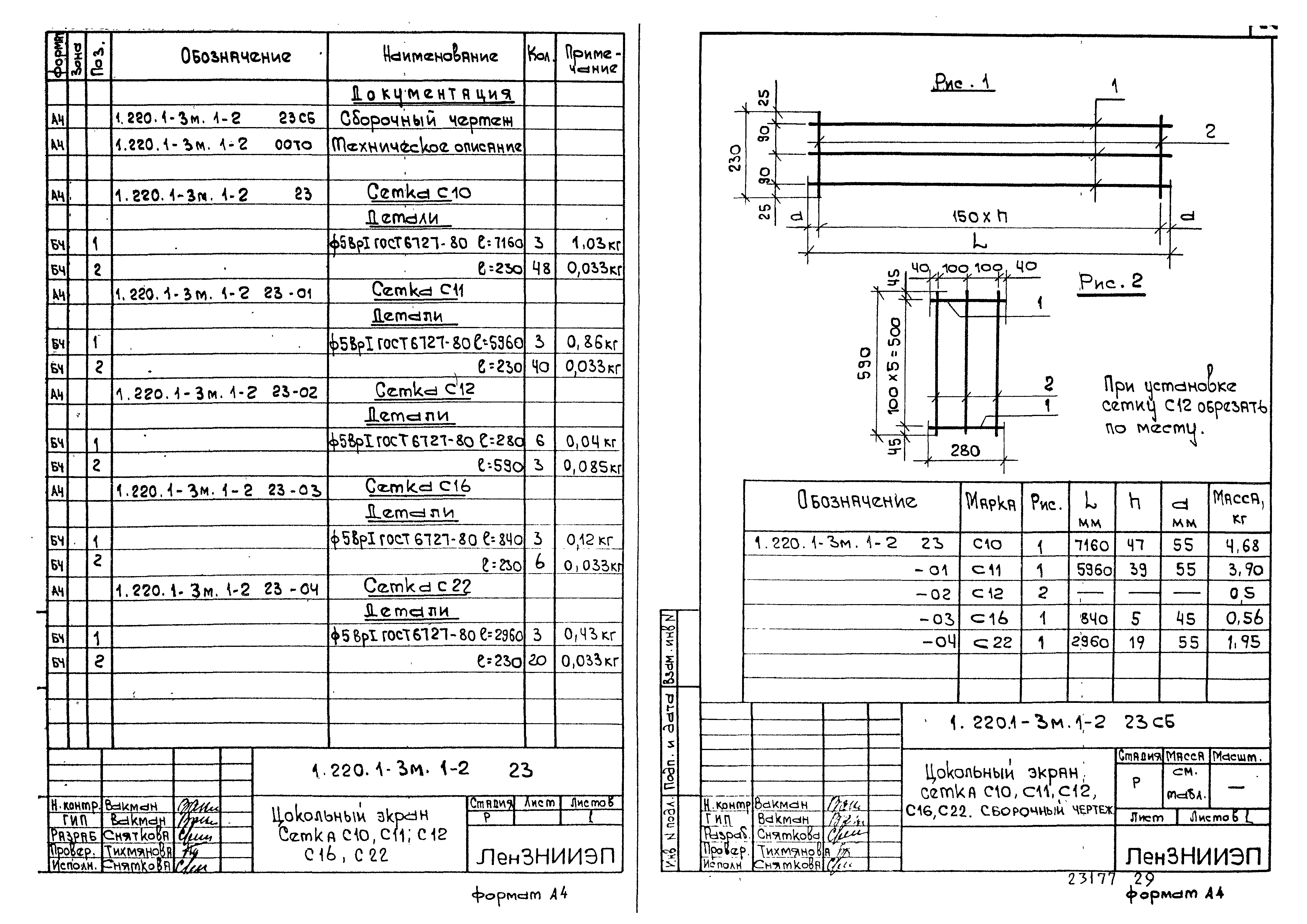 Серия 1.220.1-3м