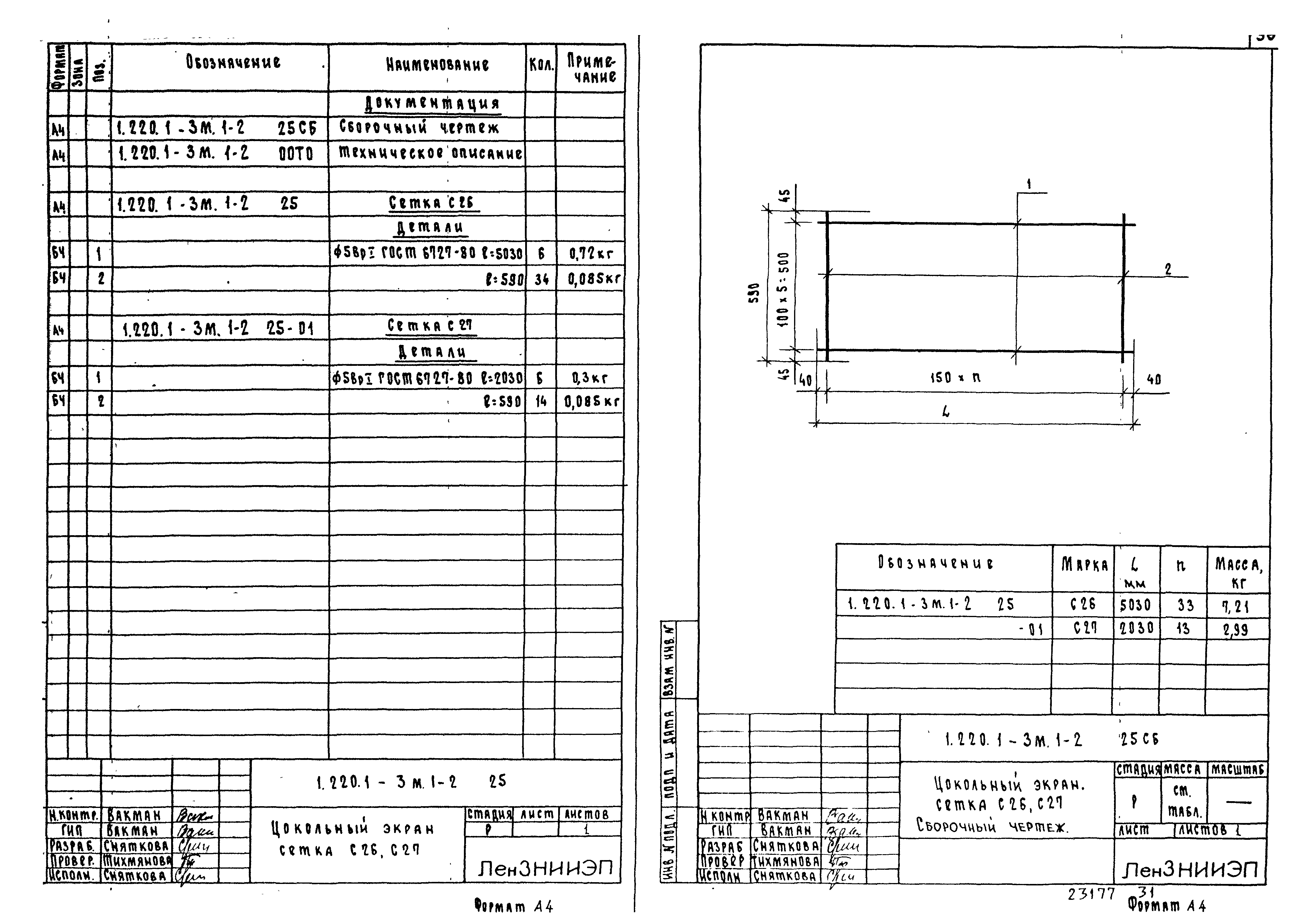 Серия 1.220.1-3м